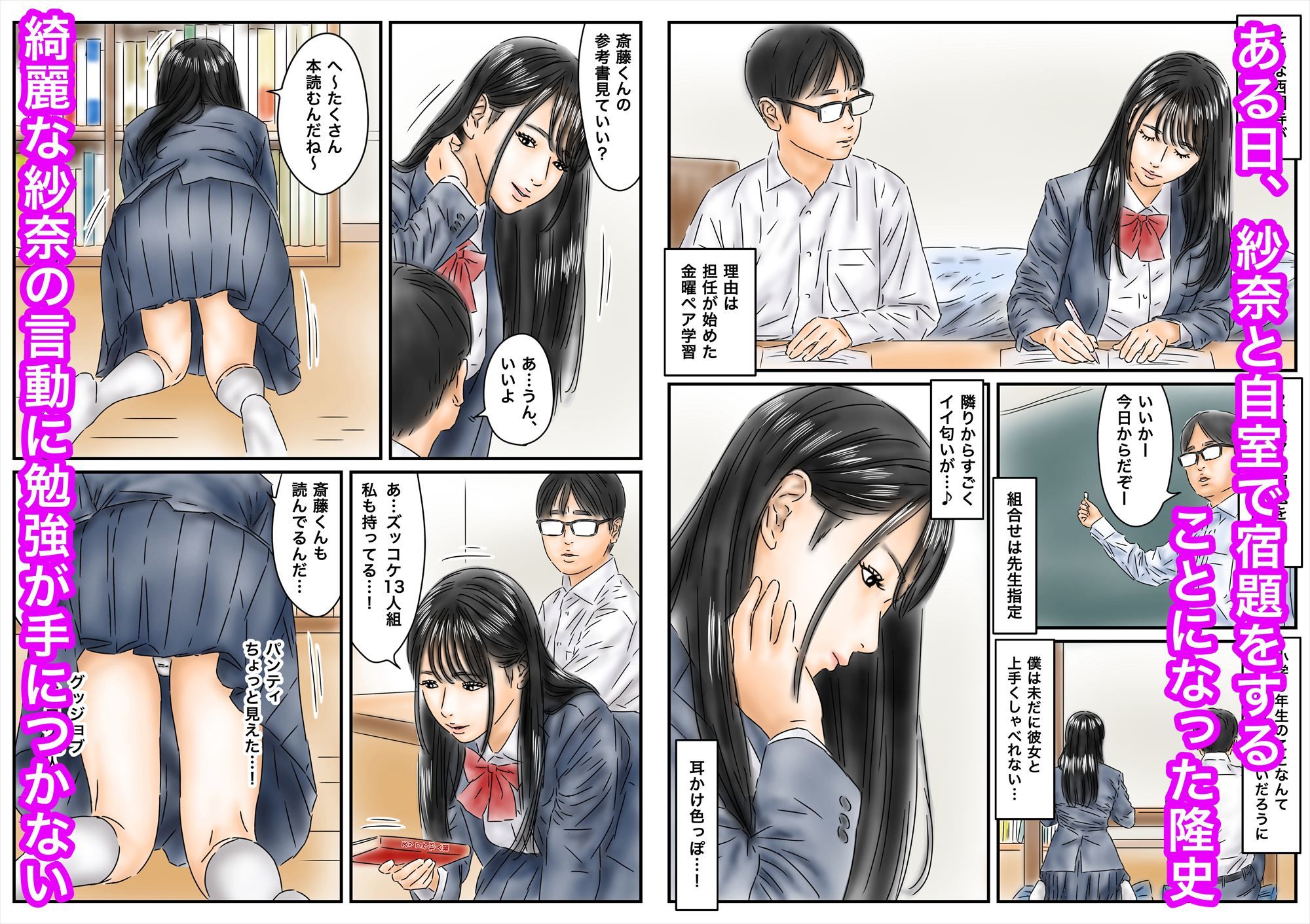 憧れの清楚系J〇に陰キャが勉強教えたらなし崩しでラッキーHできた話 - hitomi raw無料エロ漫画(同人誌)サンプル画像 002