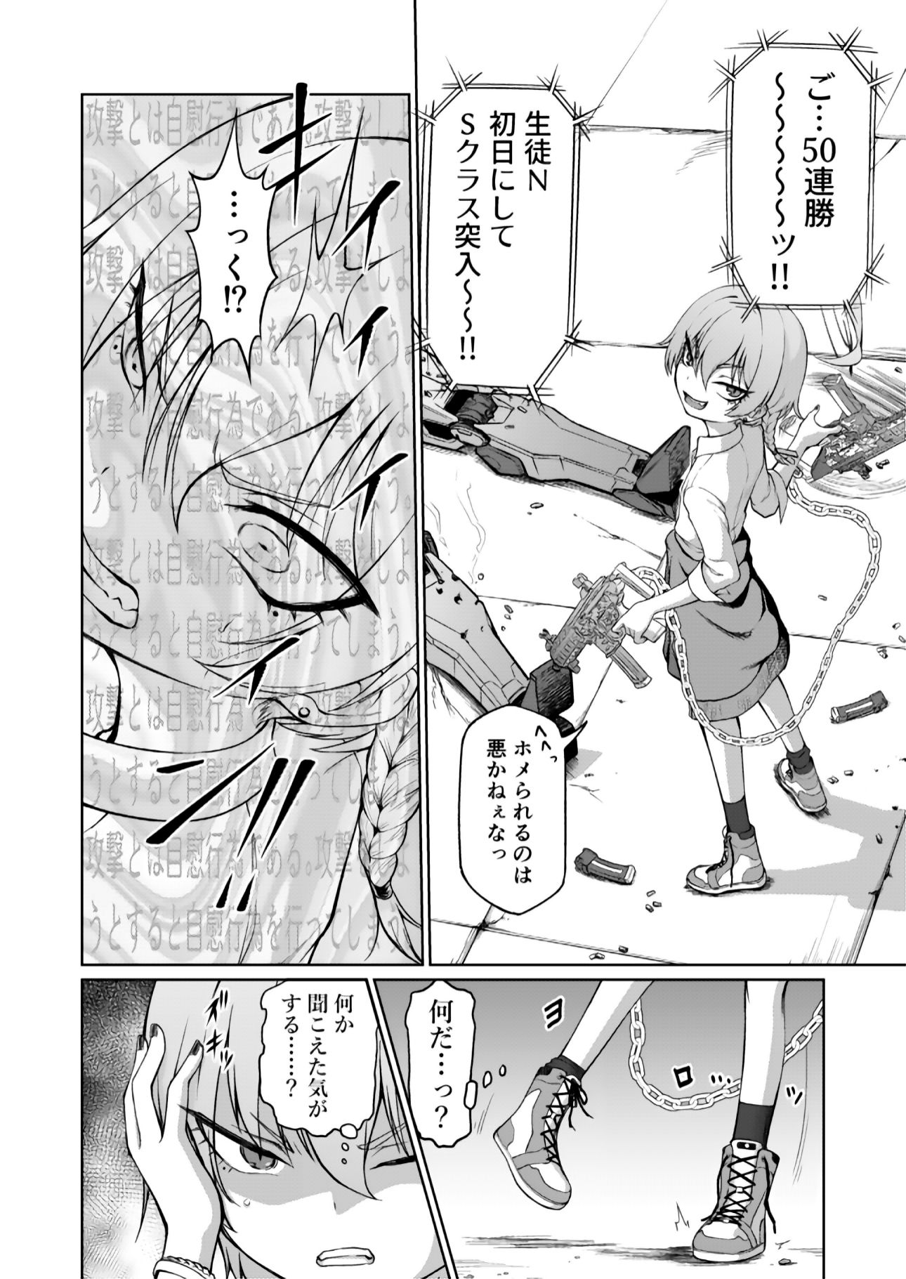 美甘ネル●脳●眠闘技場 2