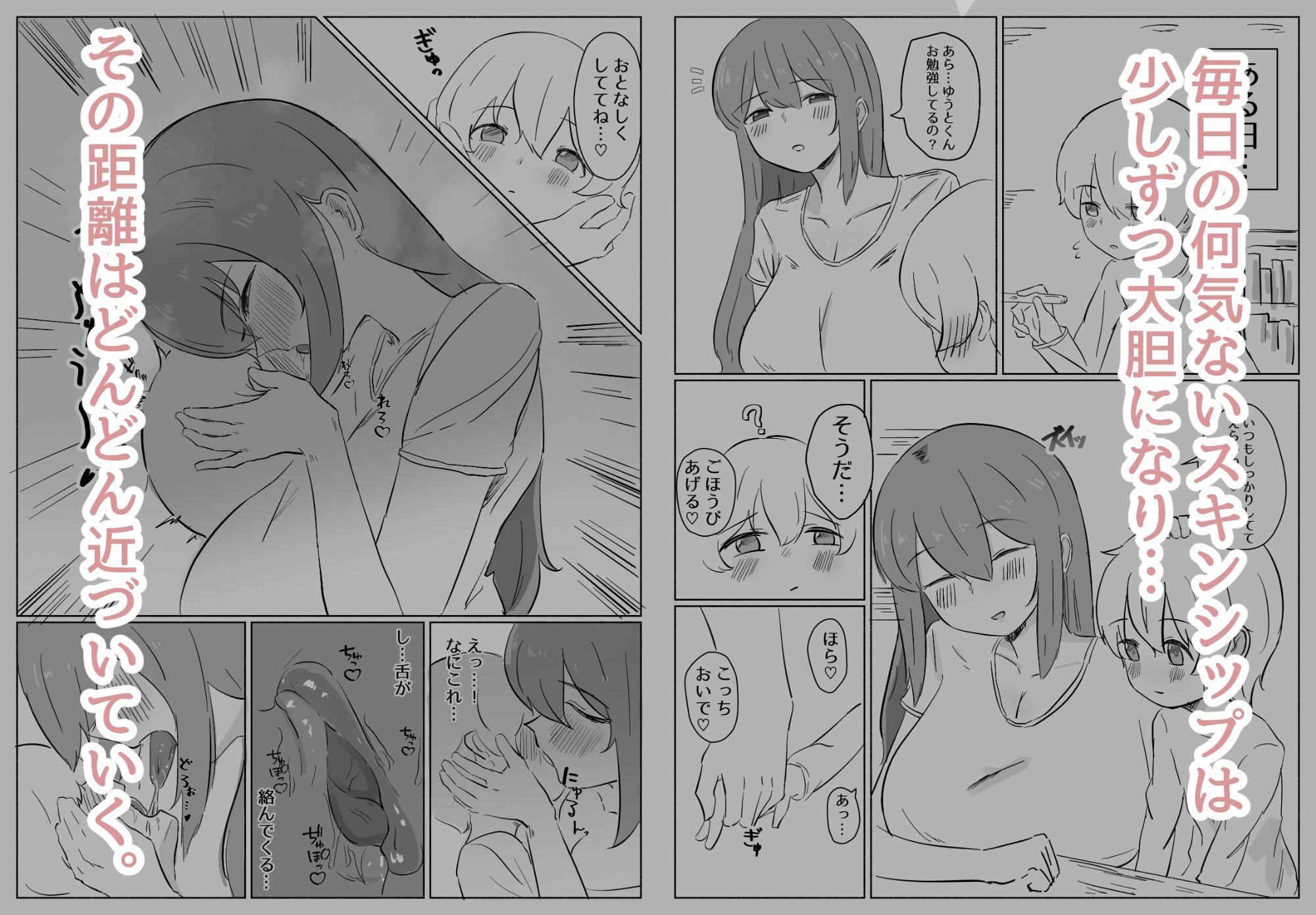 距離感のおかしい義母（ママ）にハマるショタくんのお話 2