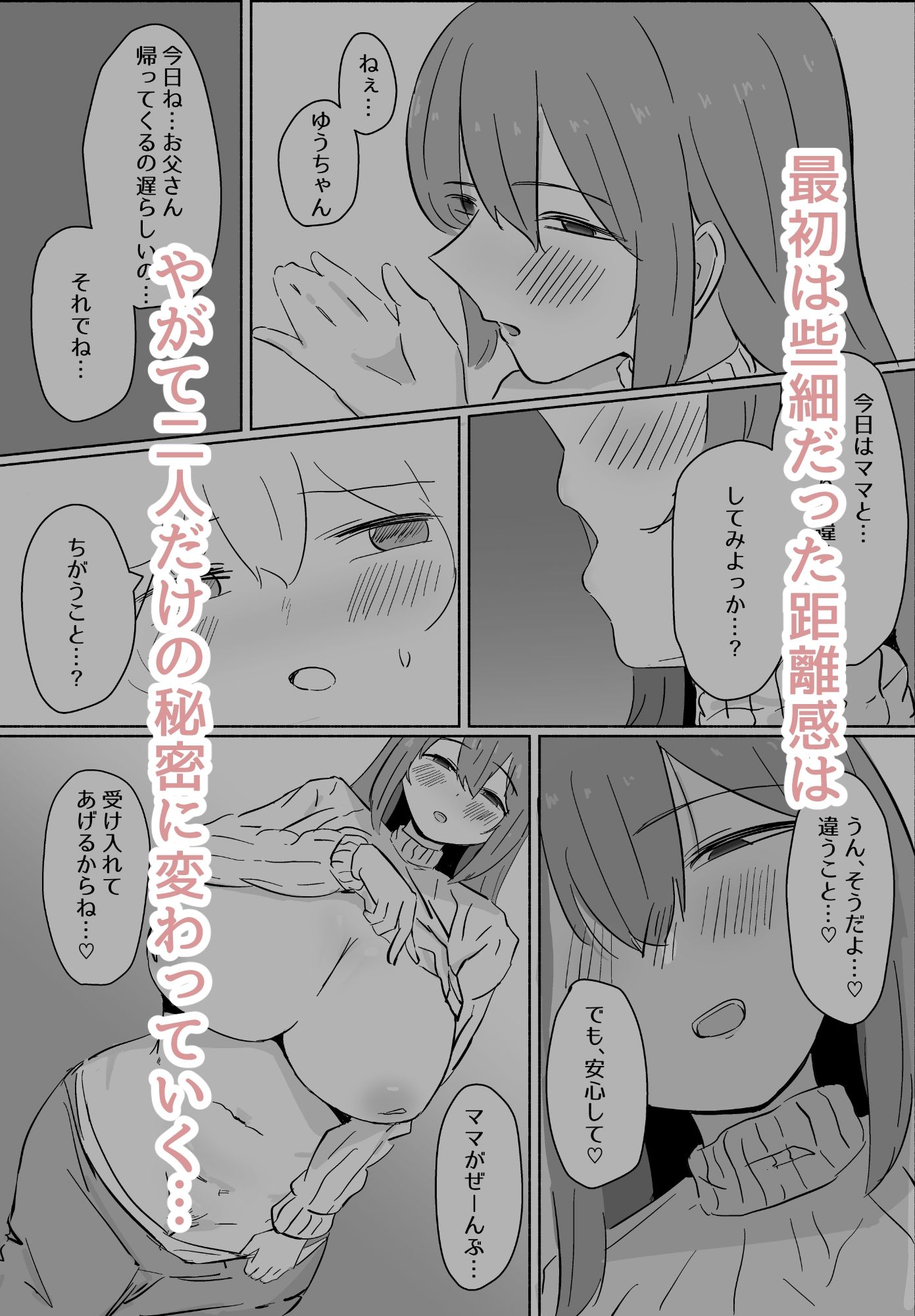 距離感のおかしい義母（ママ）にハマるショタくんのお話 4