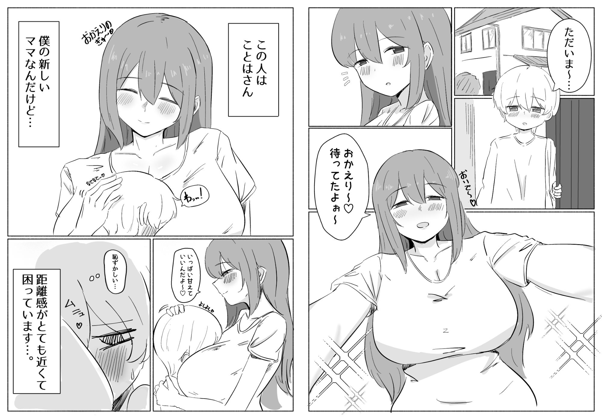 距離感のおかしい義母（ママ）にハマるショタくんのお話 5