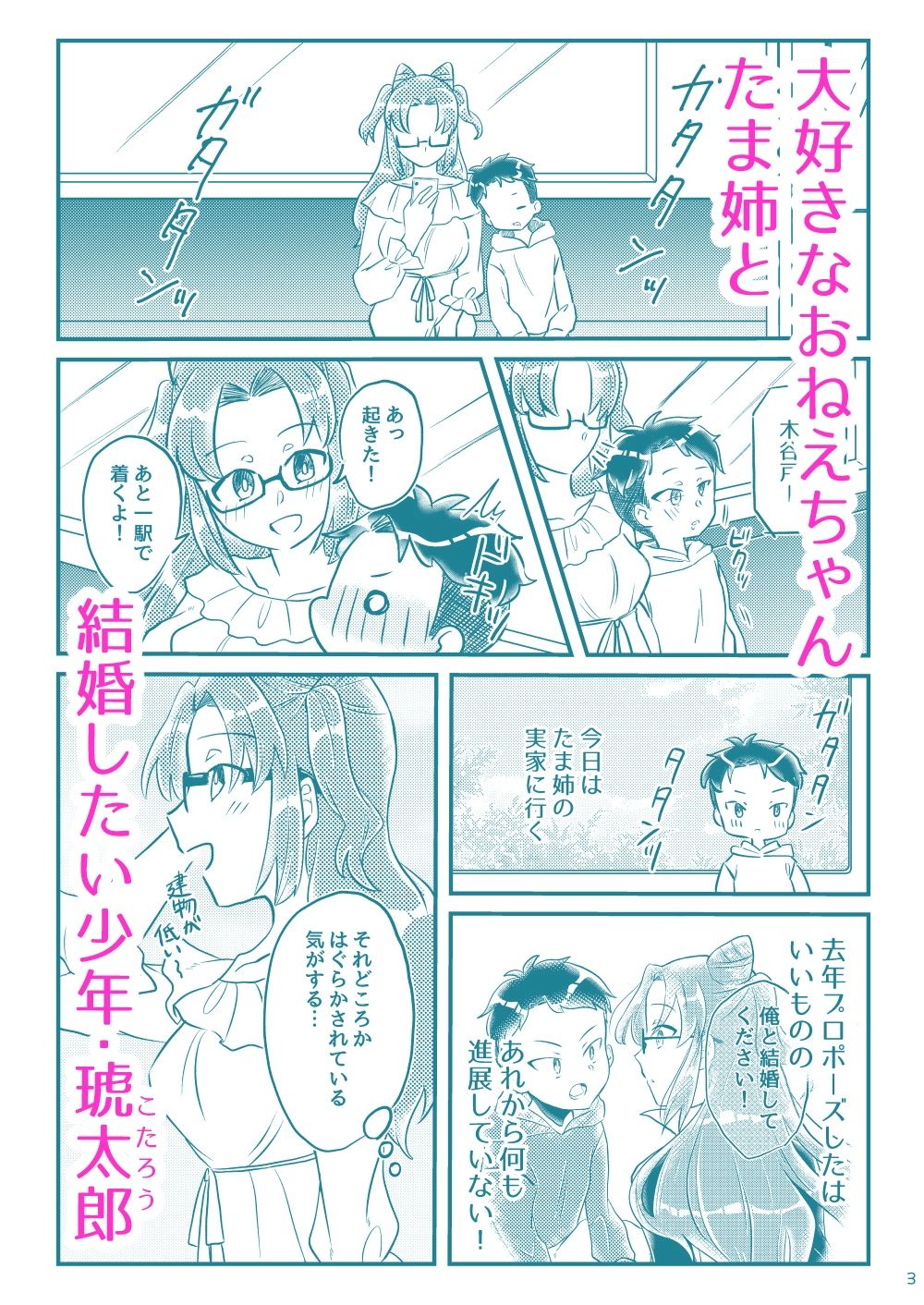 ちょっとエッチなねこめがねーちゃん TAMA×KOTA 掴め!エンゲージ1&2 画像 2