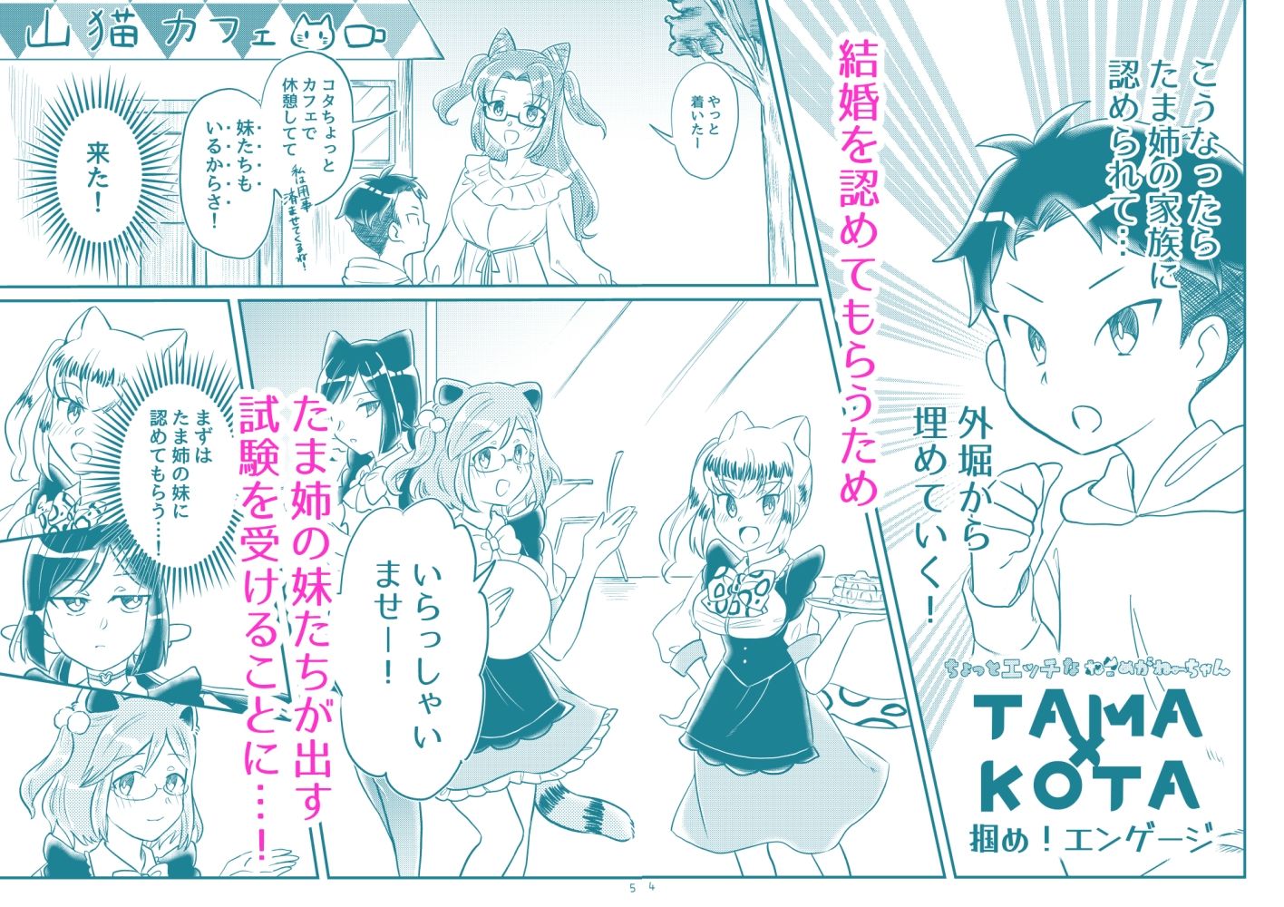 ちょっとエッチなねこめがねーちゃん TAMA×KOTA 掴め!エンゲージ1&2 画像 3