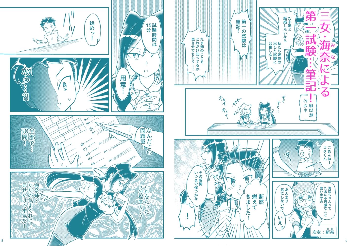 ちょっとエッチなねこめがねーちゃん TAMA×KOTA 掴め!エンゲージ1&2 画像 4