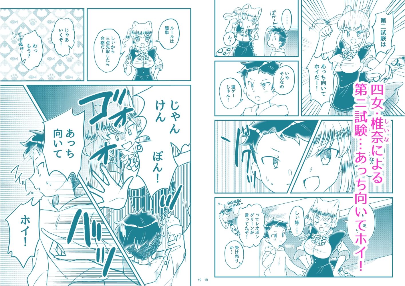 ちょっとエッチなねこめがねーちゃん TAMA×KOTA 掴め!エンゲージ1&2 画像 5