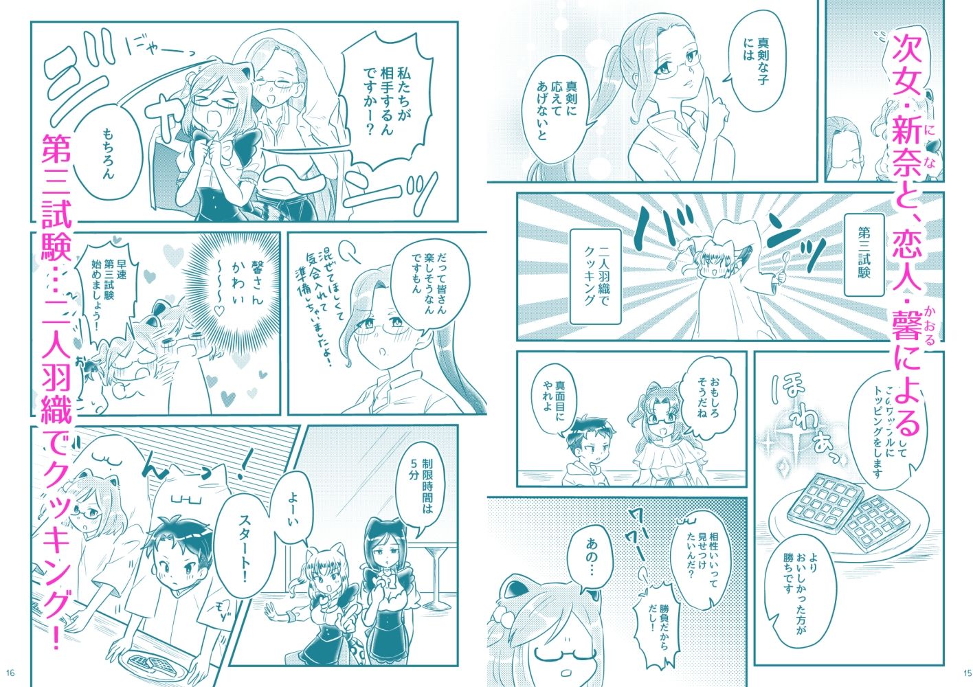 ちょっとエッチなねこめがねーちゃん TAMA×KOTA 掴め!エンゲージ1&2 画像 6