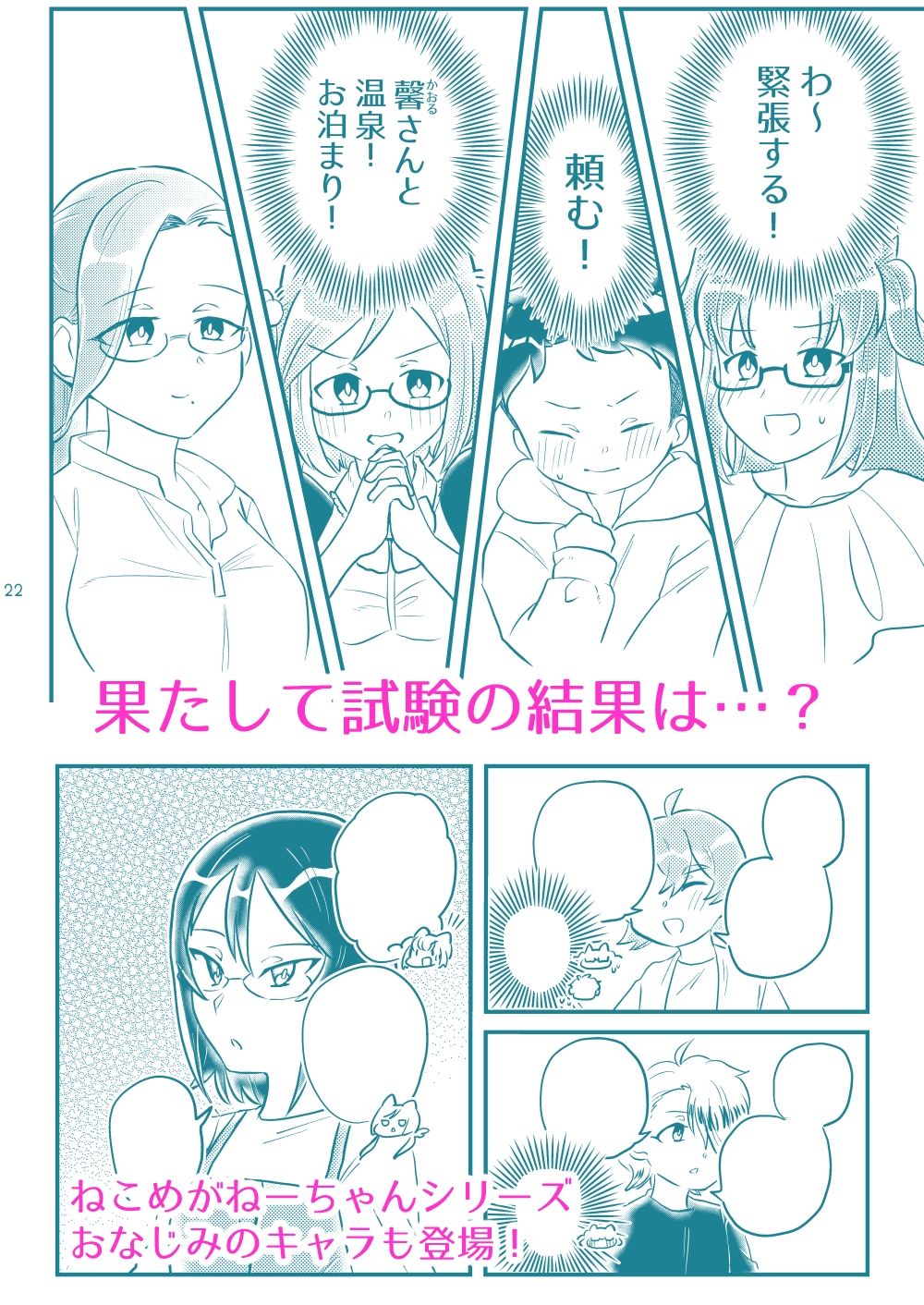 ちょっとエッチなねこめがねーちゃん TAMA×KOTA 掴め!エンゲージ1&2 画像 7