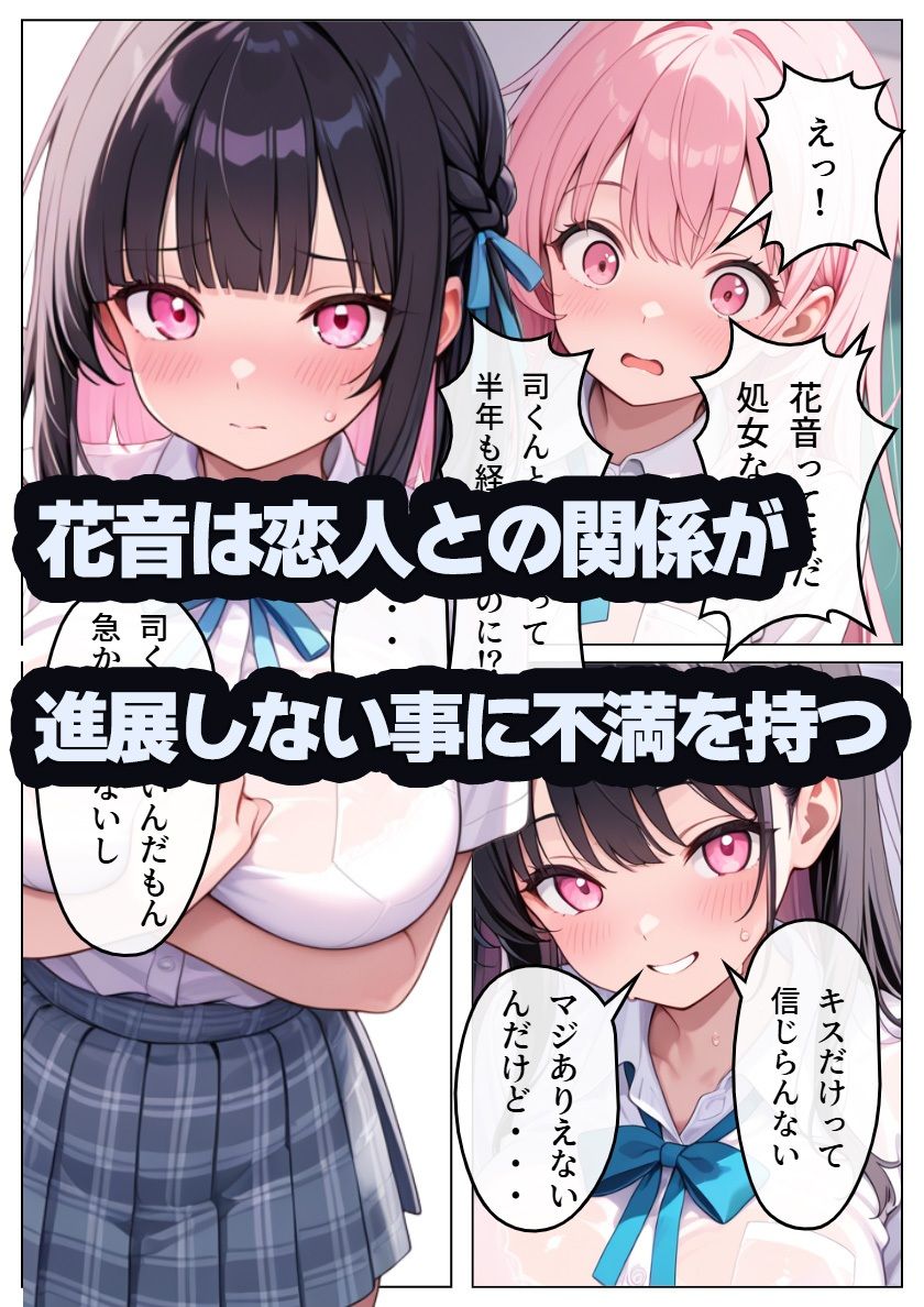 エッチ経験ゼロの彼女がヤリチン男に堕とされる 画像1