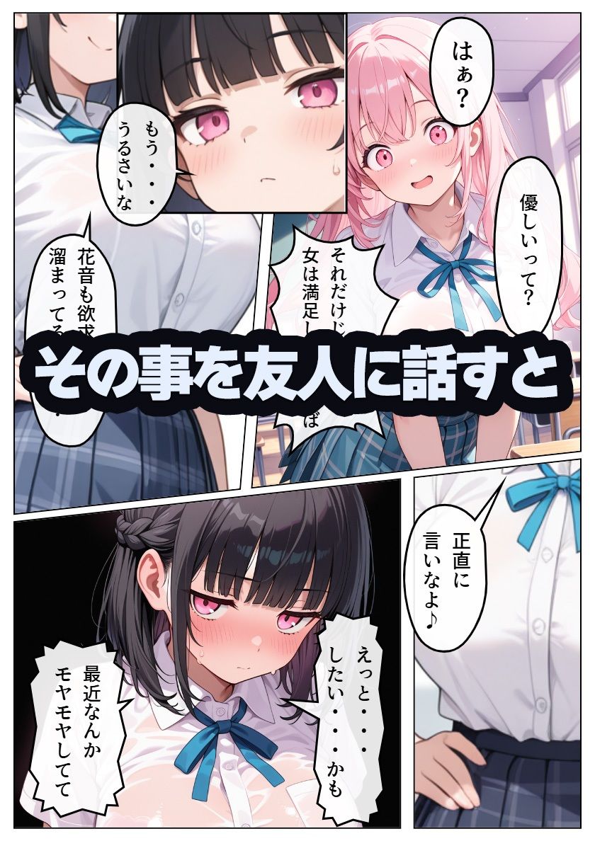 エッチ経験ゼロの彼女がヤリチン男に堕とされる 画像2