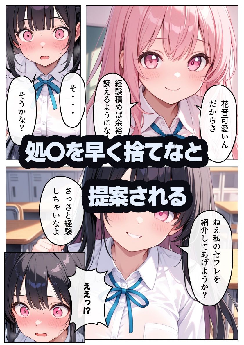 エッチ経験ゼロの彼女がヤリチン男に堕とされる 画像3