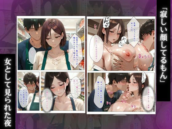 セックスレス10年の人妻熟女…地味パート主婦が年下大学生バイト君の絶倫チ○ポに堕とされバックヤード中出し漬けにされる話 画像2