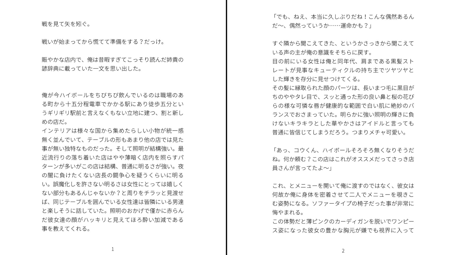 合コンで再会した元カノがオレにメチャクチャ未練あるっぽい 画像1