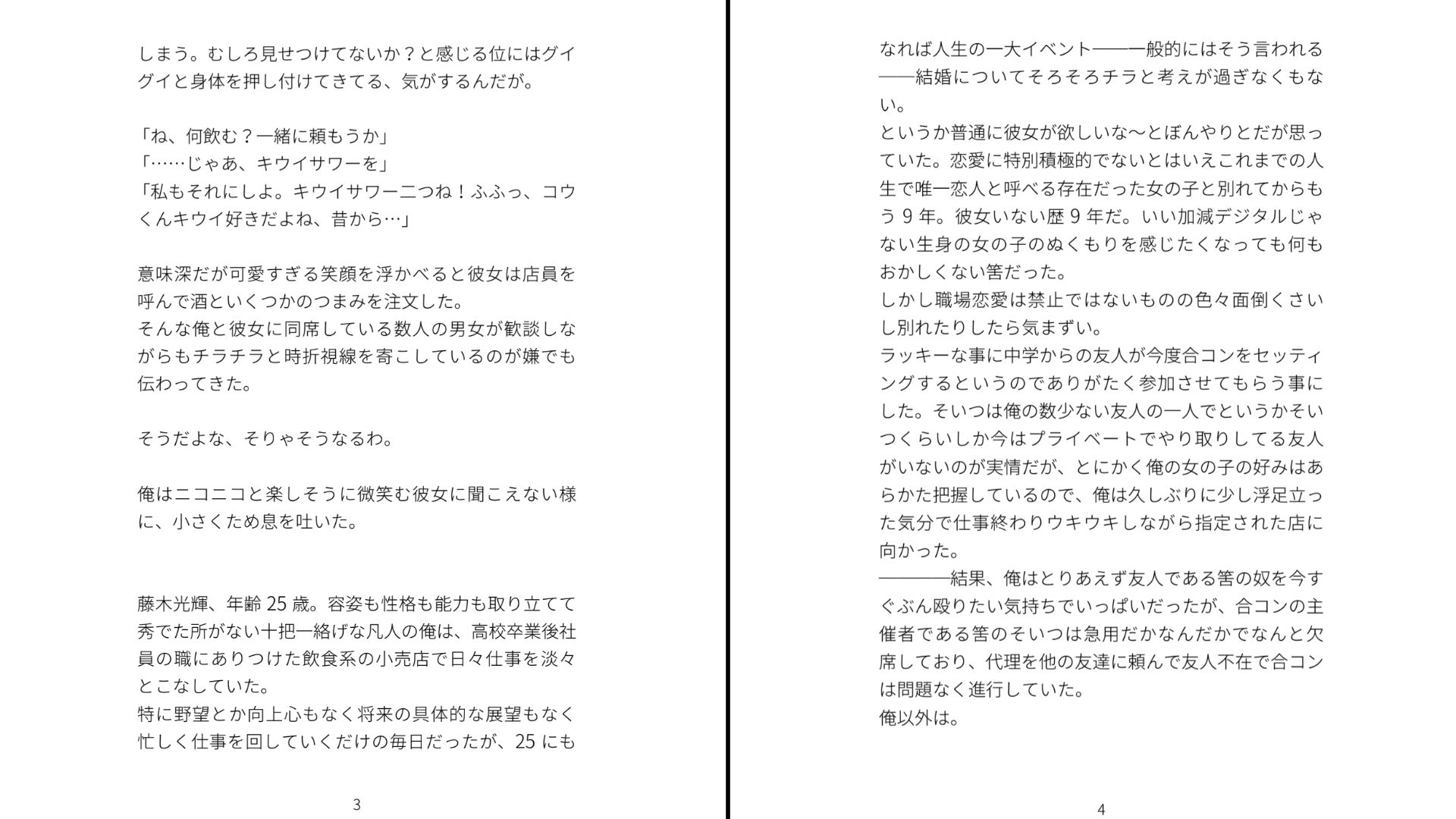 合コンで再会した元カノがオレにメチャクチャ未練あるっぽい 画像2
