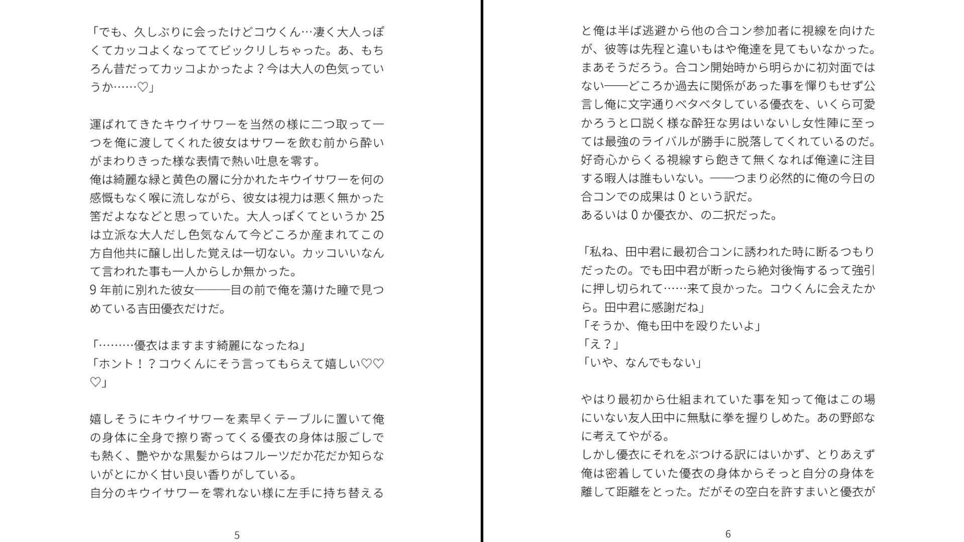 合コンで再会した元カノがオレにメチャクチャ未練あるっぽい 画像3