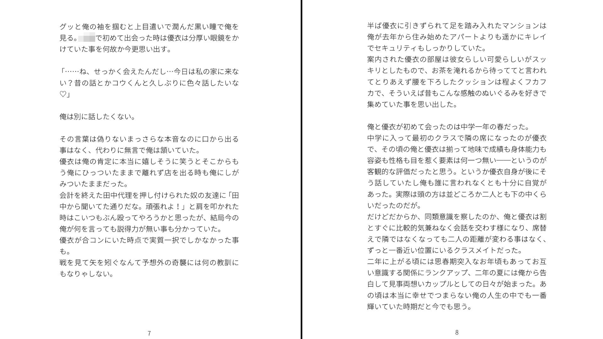合コンで再会した元カノがオレにメチャクチャ未練あるっぽい 画像4