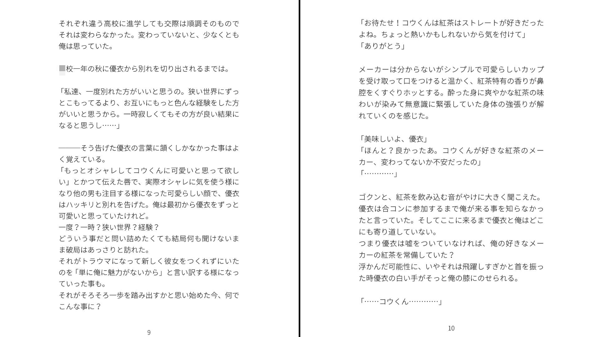 合コンで再会した元カノがオレにメチャクチャ未練あるっぽい 画像5