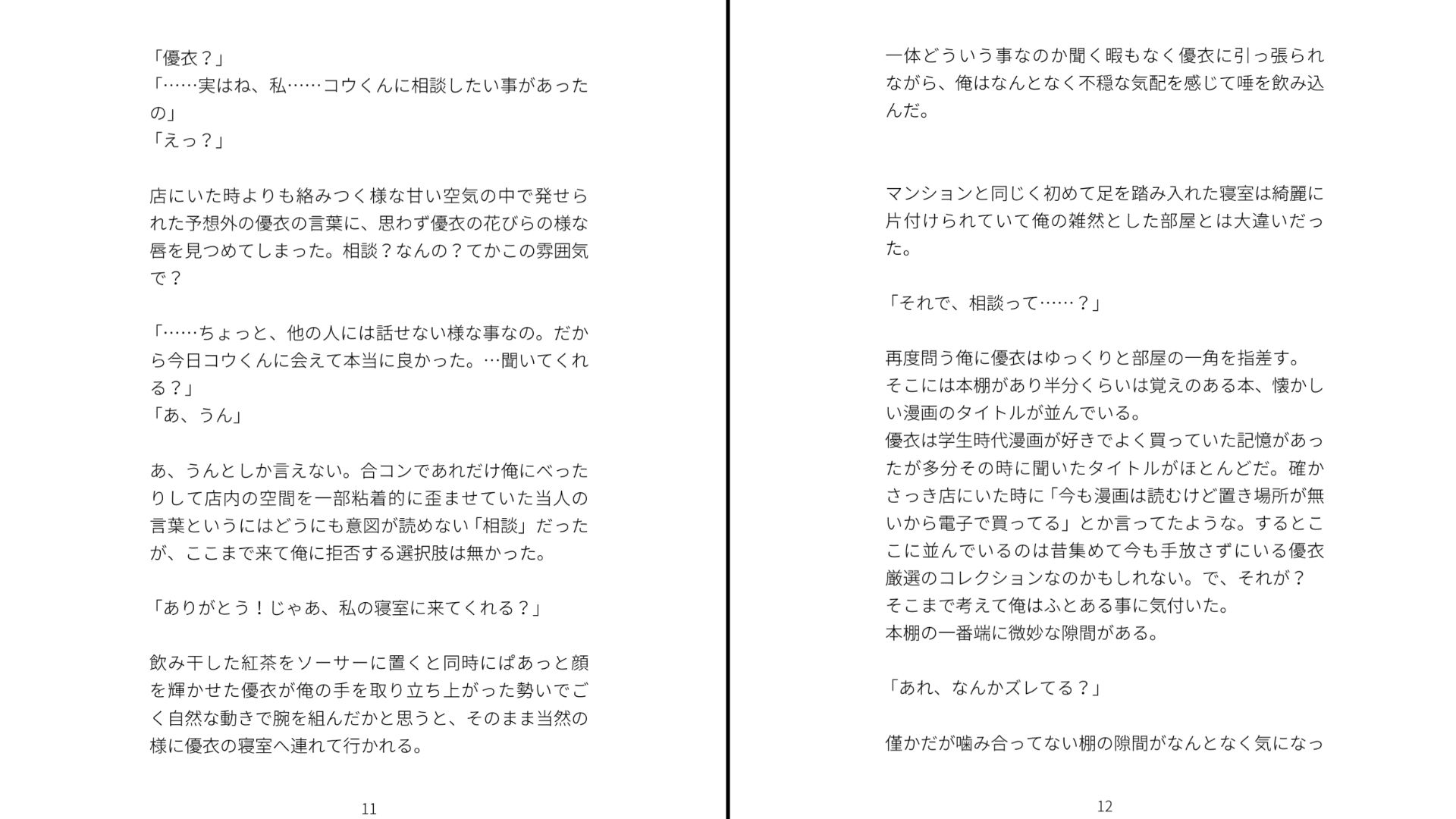 合コンで再会した元カノがオレにメチャクチャ未練あるっぽい 画像6