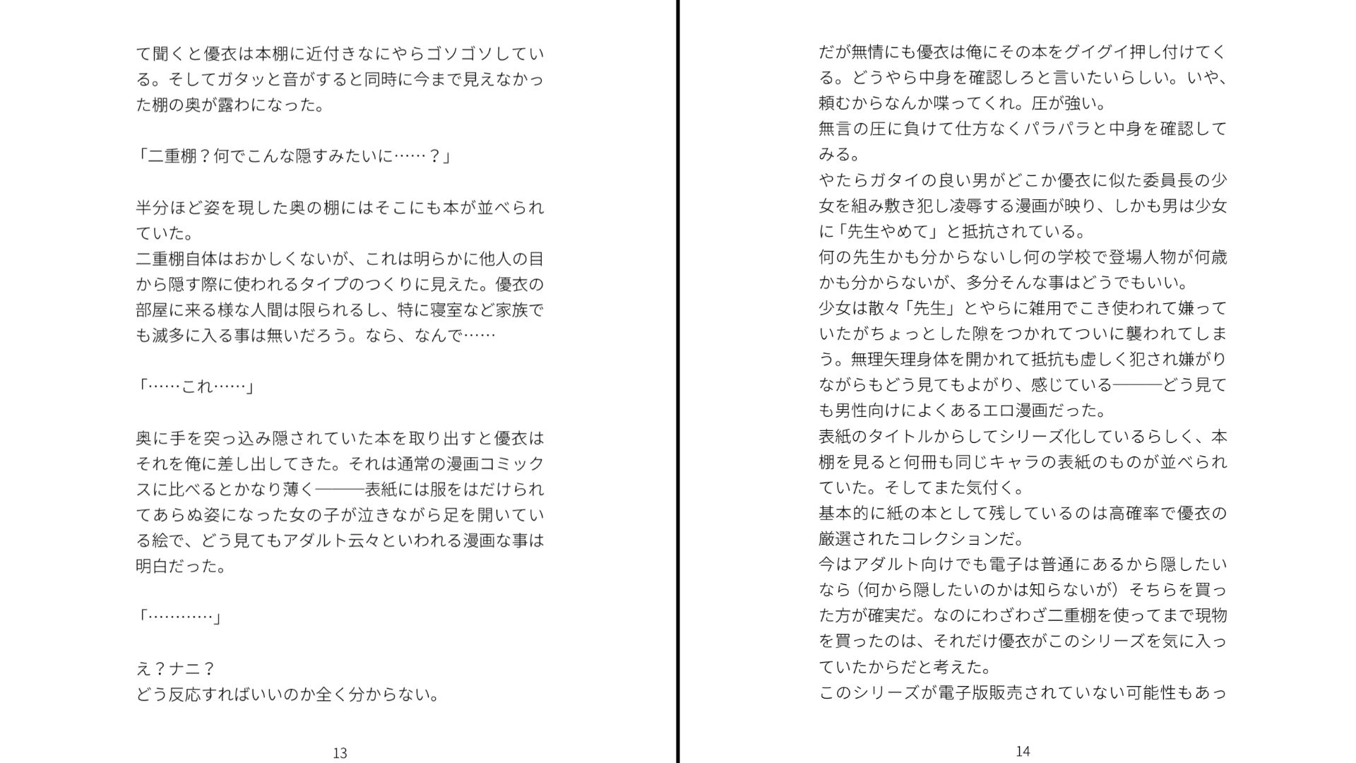 合コンで再会した元カノがオレにメチャクチャ未練あるっぽい 画像7