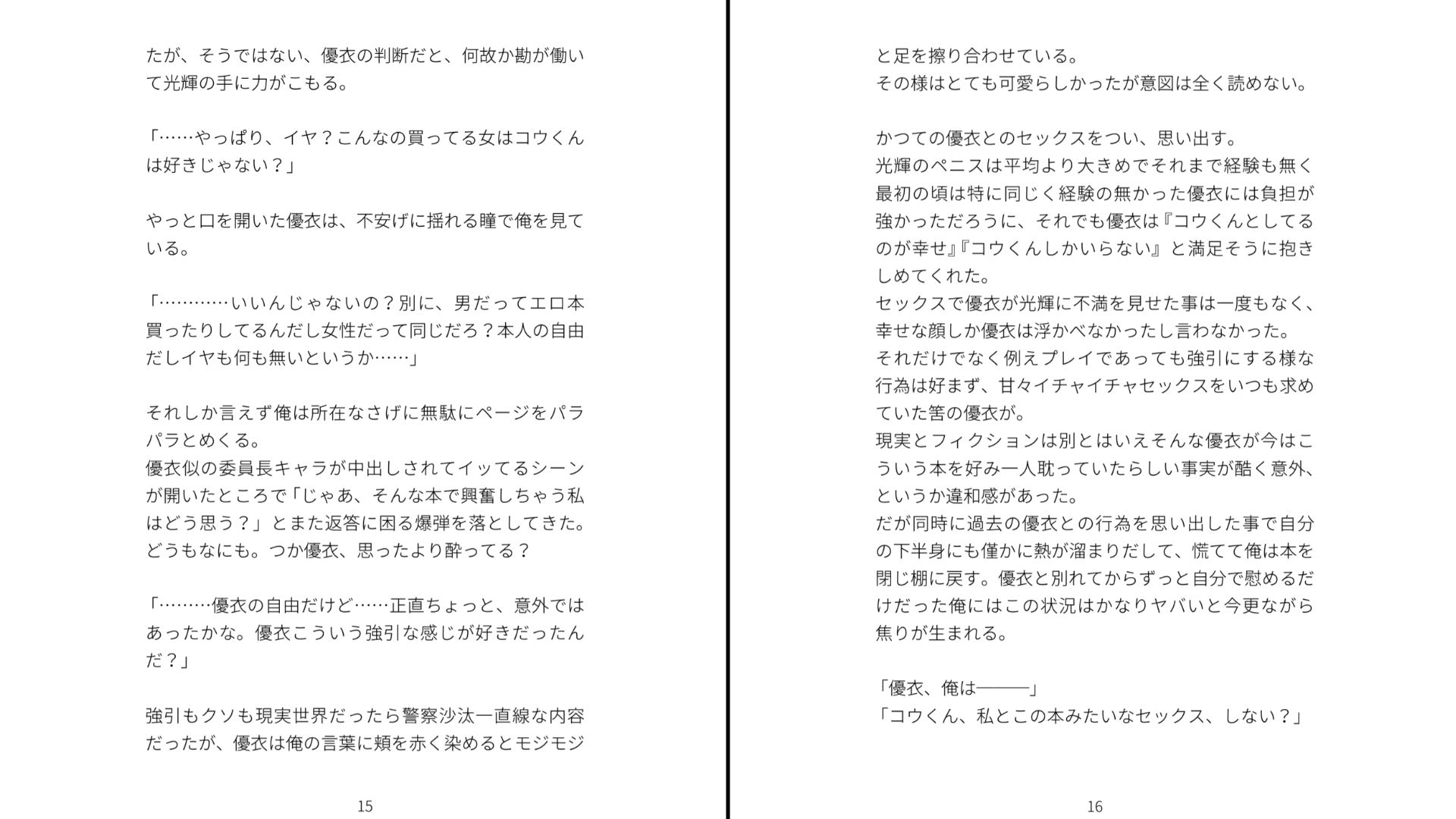 合コンで再会した元カノがオレにメチャクチャ未練あるっぽい 画像8