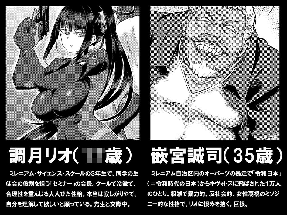 臨戦リオ陥落計画 先生の恋人がクソ雑魚チンピラに寝取られるまでの作品画像 1