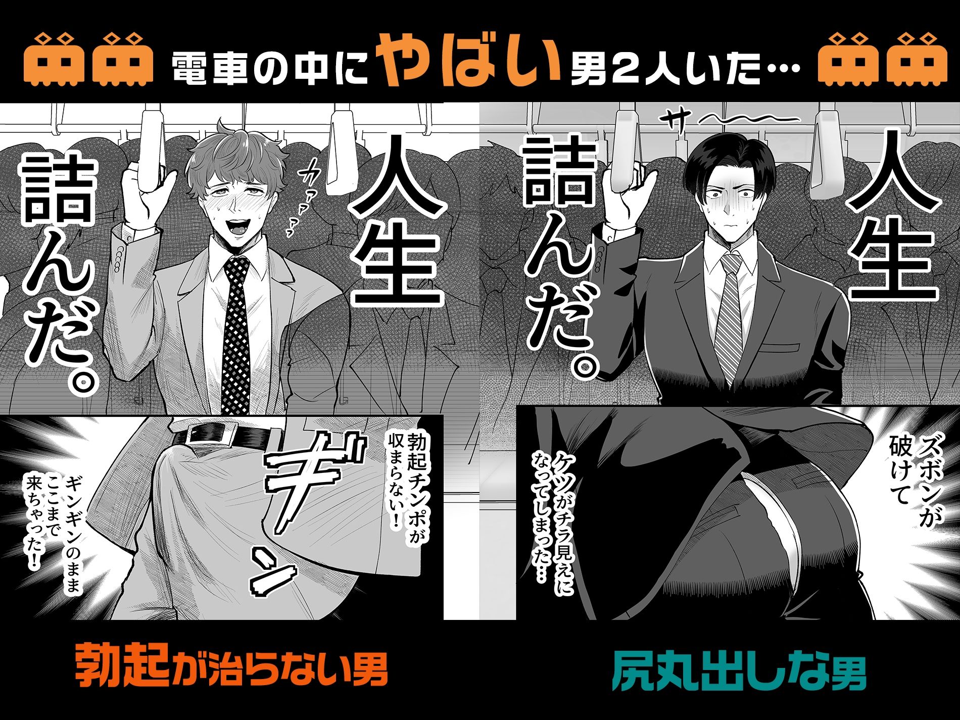 電車合体〜出会ってしまった穴と棒〜 画像 2