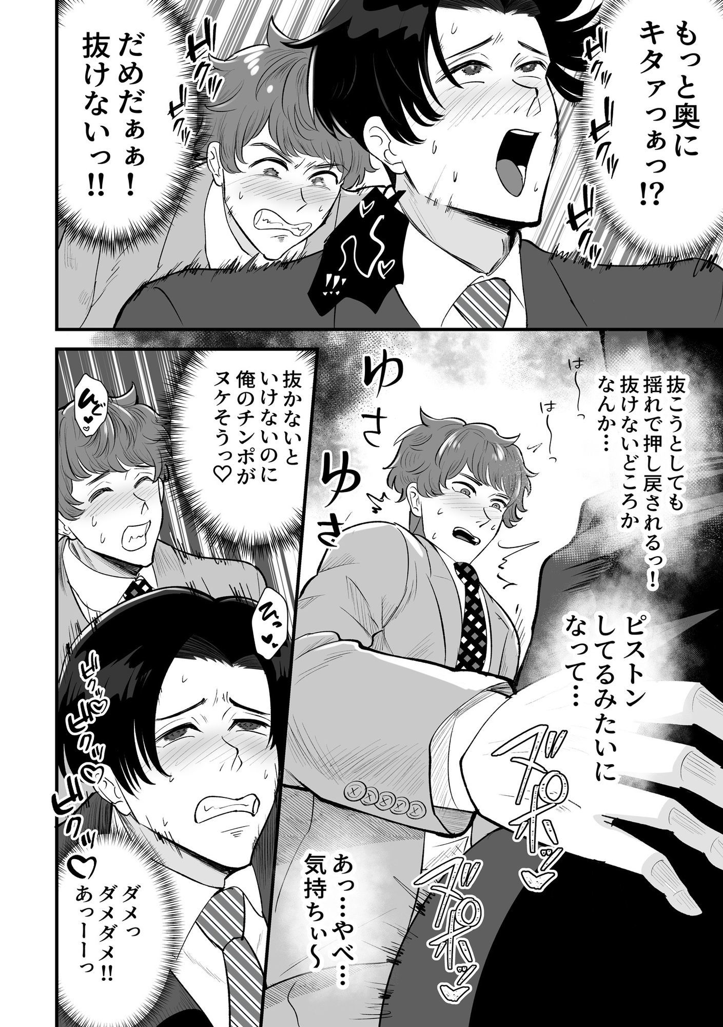 電車合体〜出会ってしまった穴と棒〜 画像 5