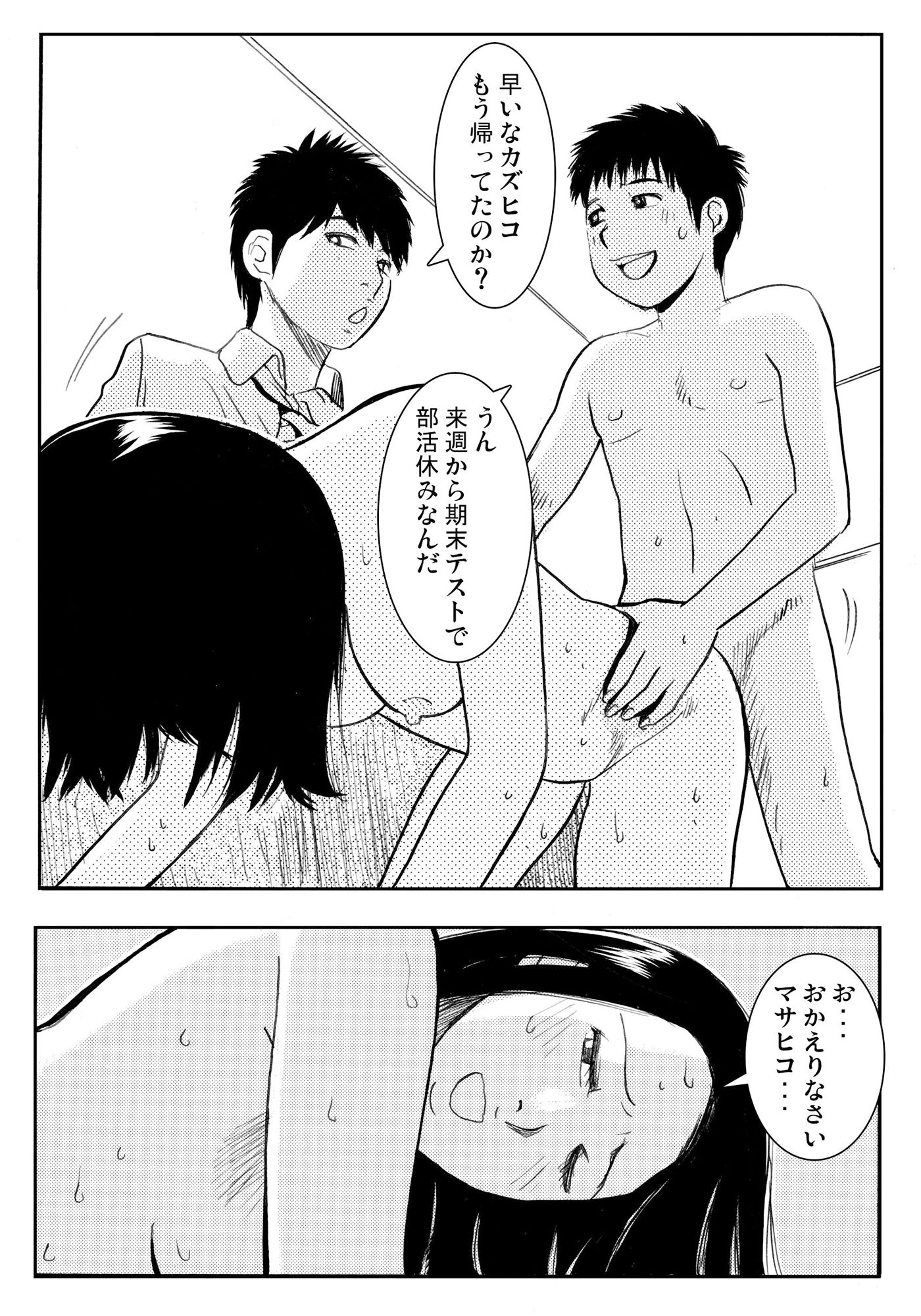 厳選!ナンネット体験談漫画作品集 〜母子相姦編〜