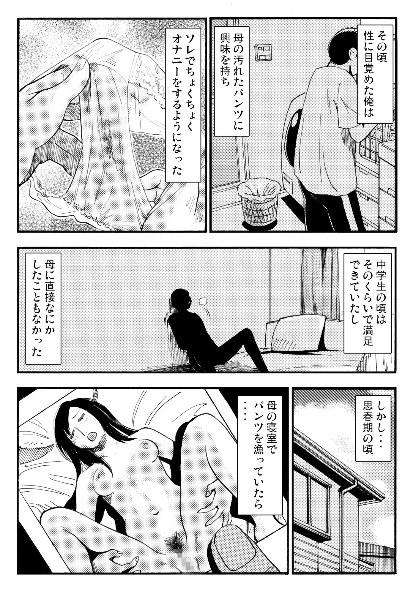 厳選!ナンネット体験談漫画作品集 〜母子相姦編〜