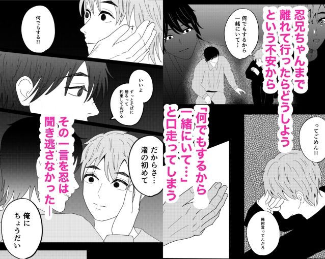 忍兄ちゃんは離さないっ!! 画像3