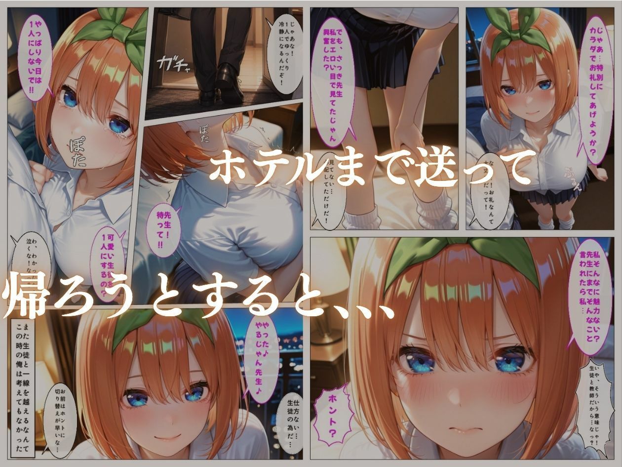 学園アイドルの巨乳教え子との禁断のお礼セックスpart3の作品画像 3