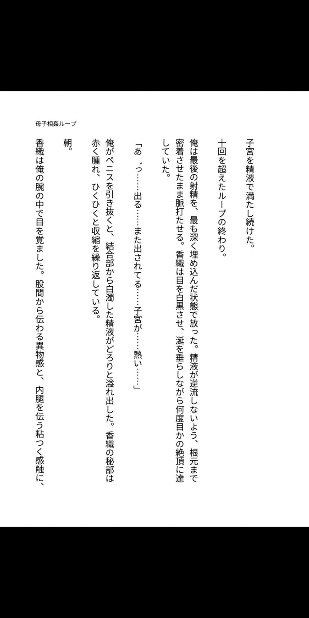 母を孕ませるタイムリープ 〜禁断の母子相姦ループ〜 画像1