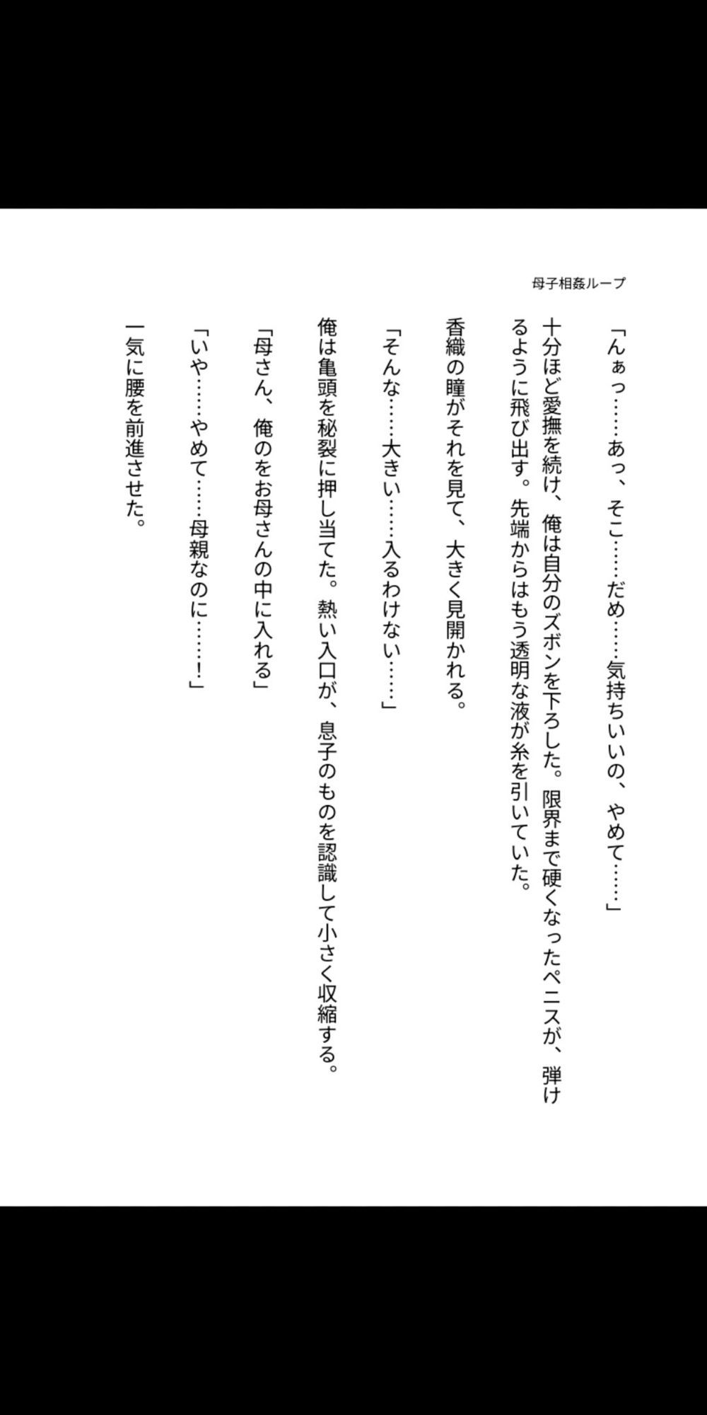 母を孕ませるタイムリープ 〜禁断の母子相姦ループ〜 画像2