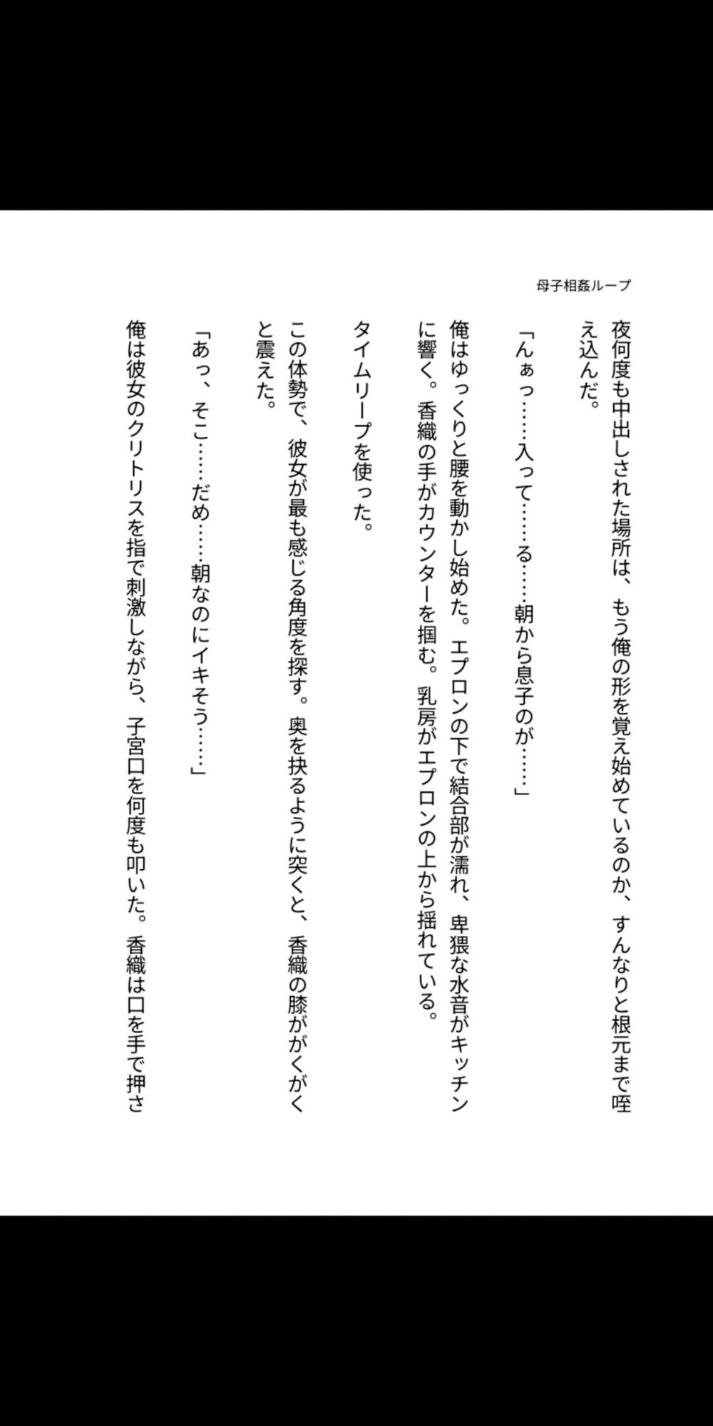 母を孕ませるタイムリープ 〜禁断の母子相姦ループ〜 画像3