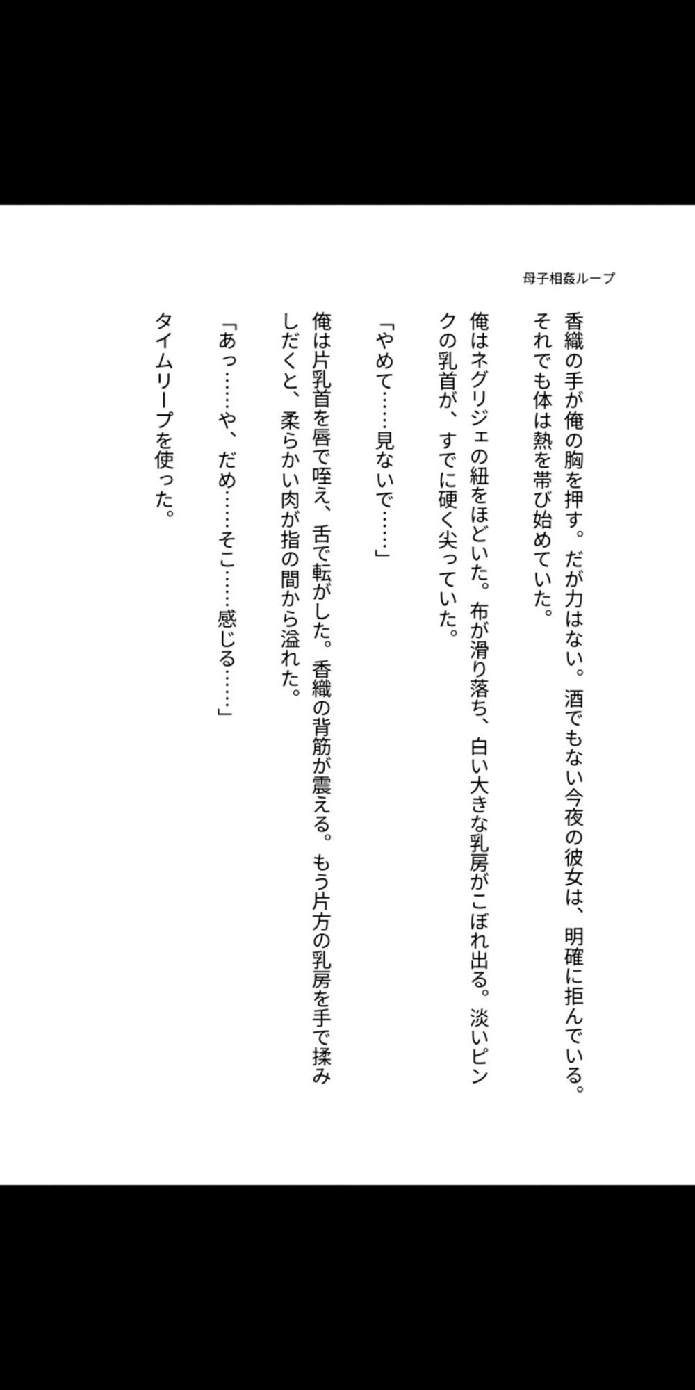 母を孕ませるタイムリープ 〜禁断の母子相姦ループ〜 画像5