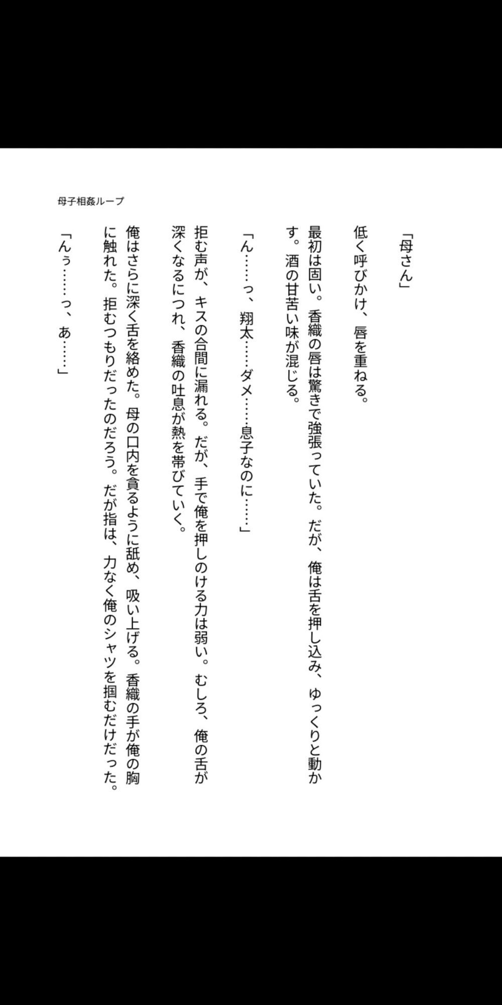 母を孕ませるタイムリープ 〜禁断の母子相姦ループ〜 画像6