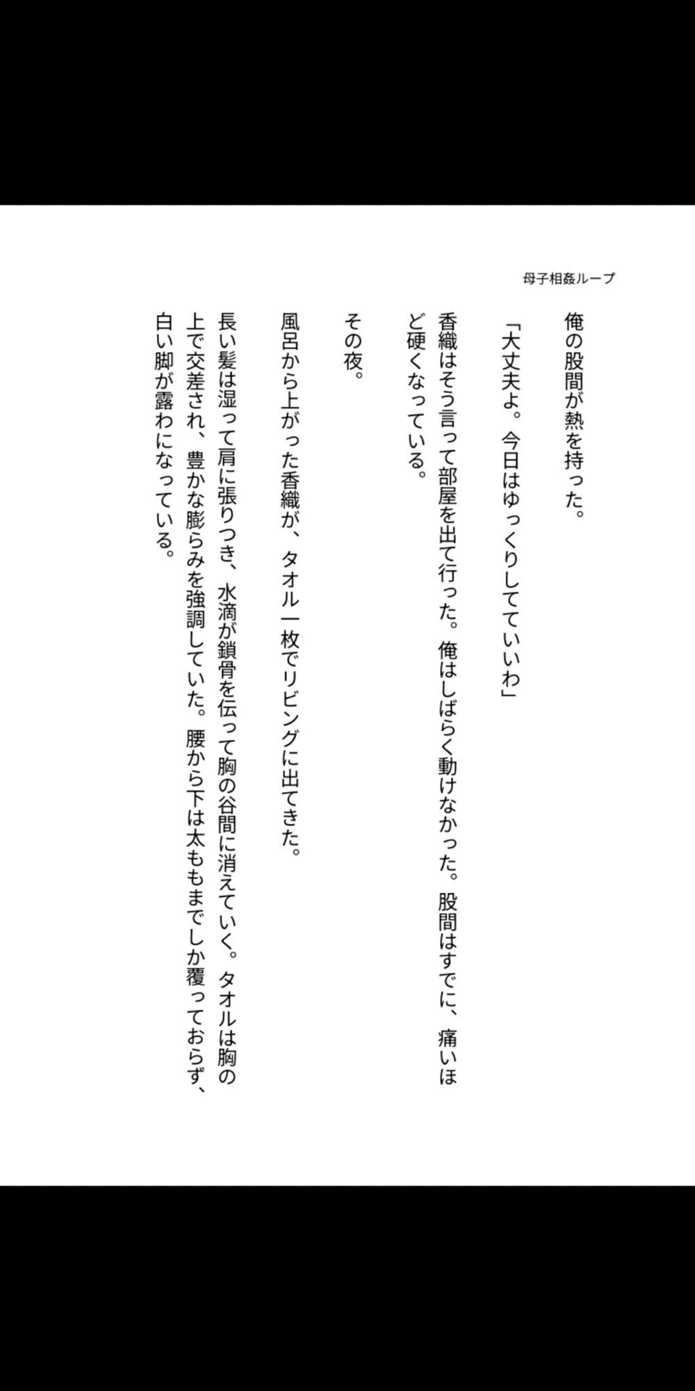 母を孕ませるタイムリープ 〜禁断の母子相姦ループ〜 画像8