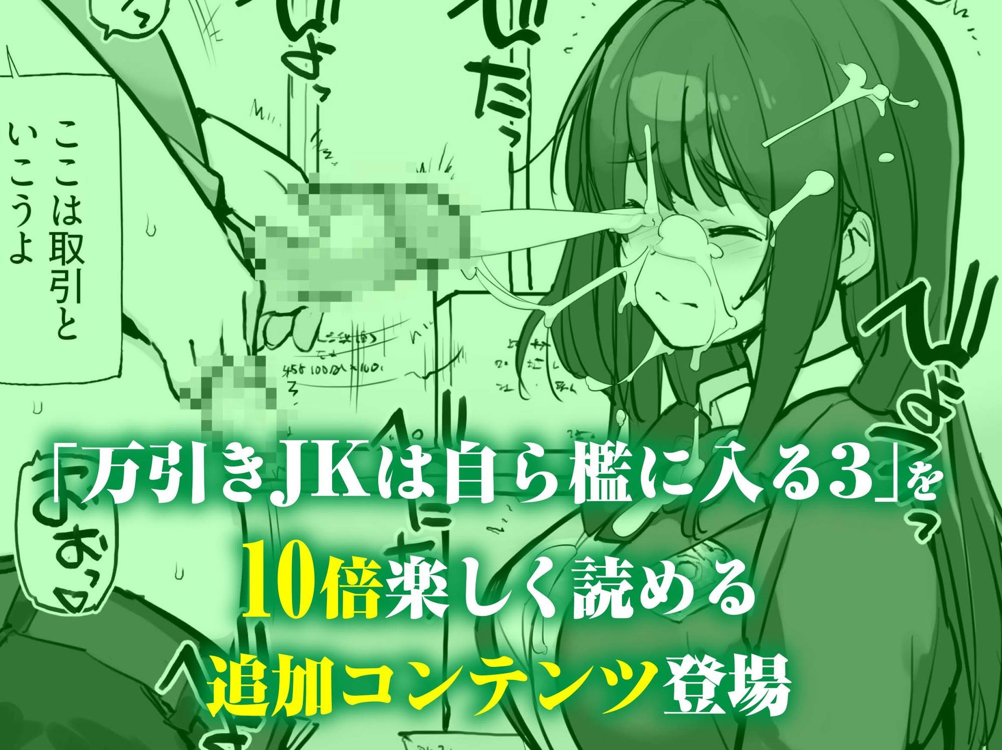 【エロ漫画】万引きJKは自ら檻に入る3 EXTRA PACK1