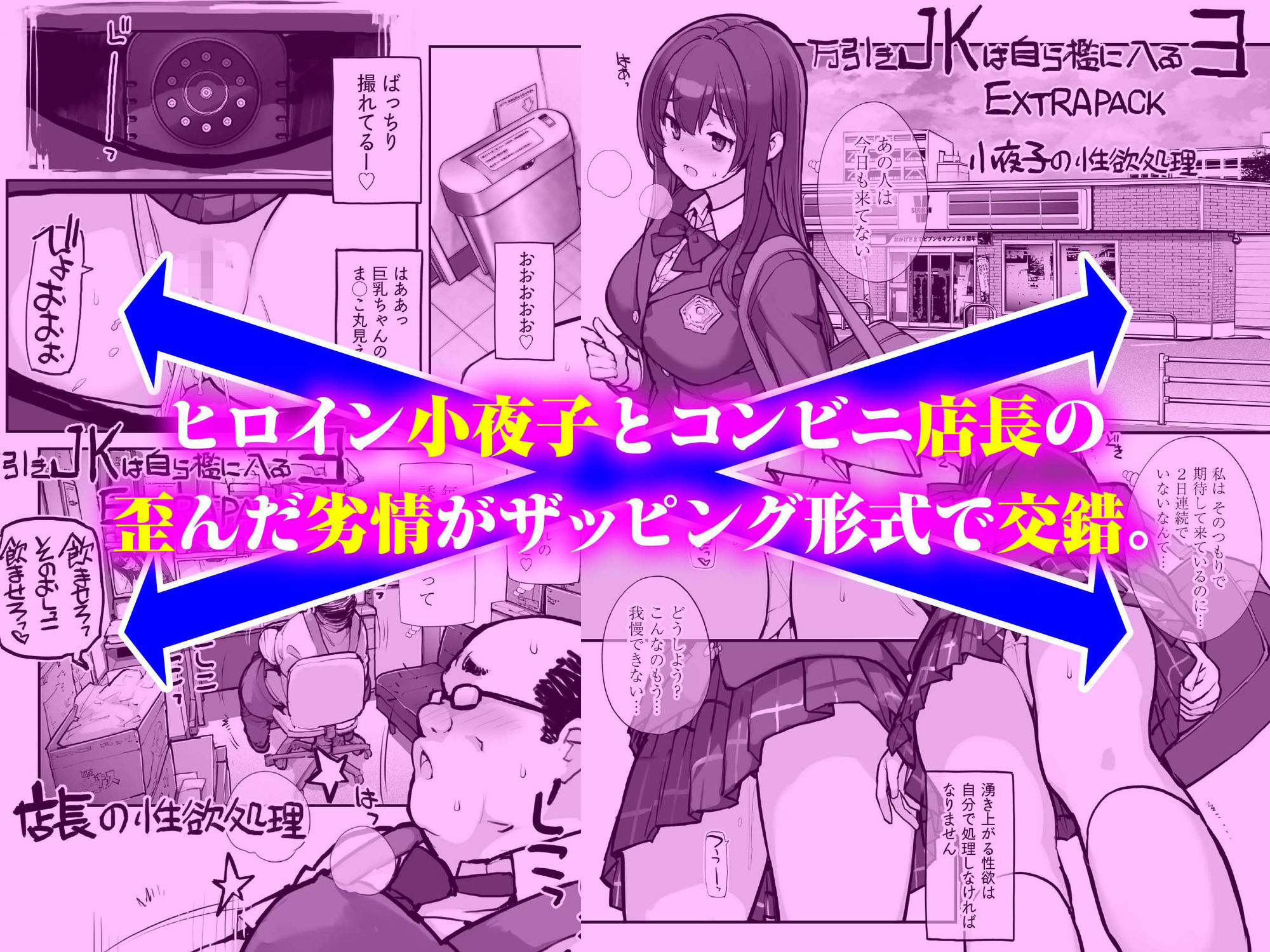 【エロ漫画】万引きJKは自ら檻に入る3 EXTRA PACK2