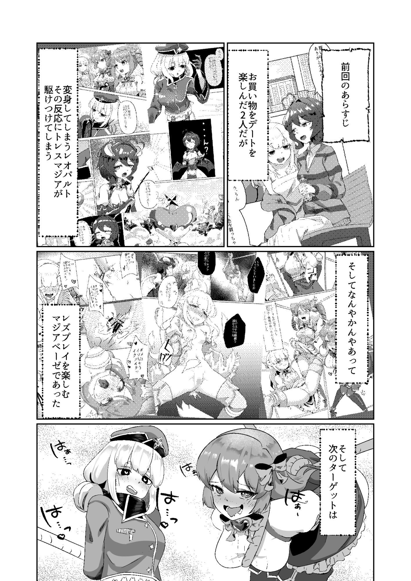 魔法少女にえっちしたい2 画像1