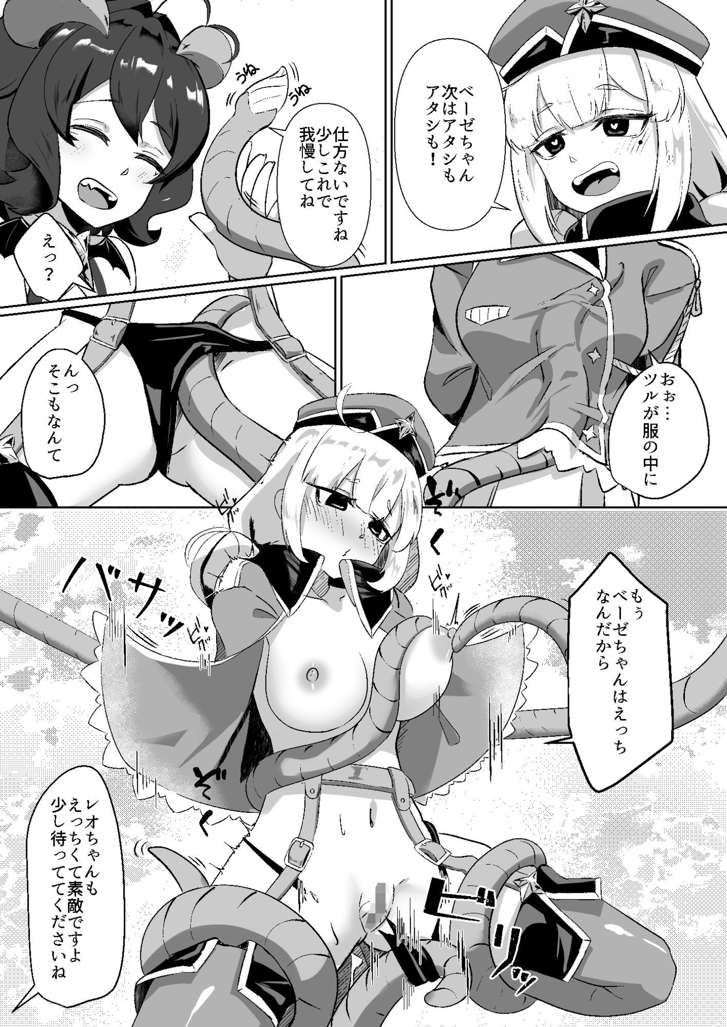 魔法少女にえっちしたい2 画像3