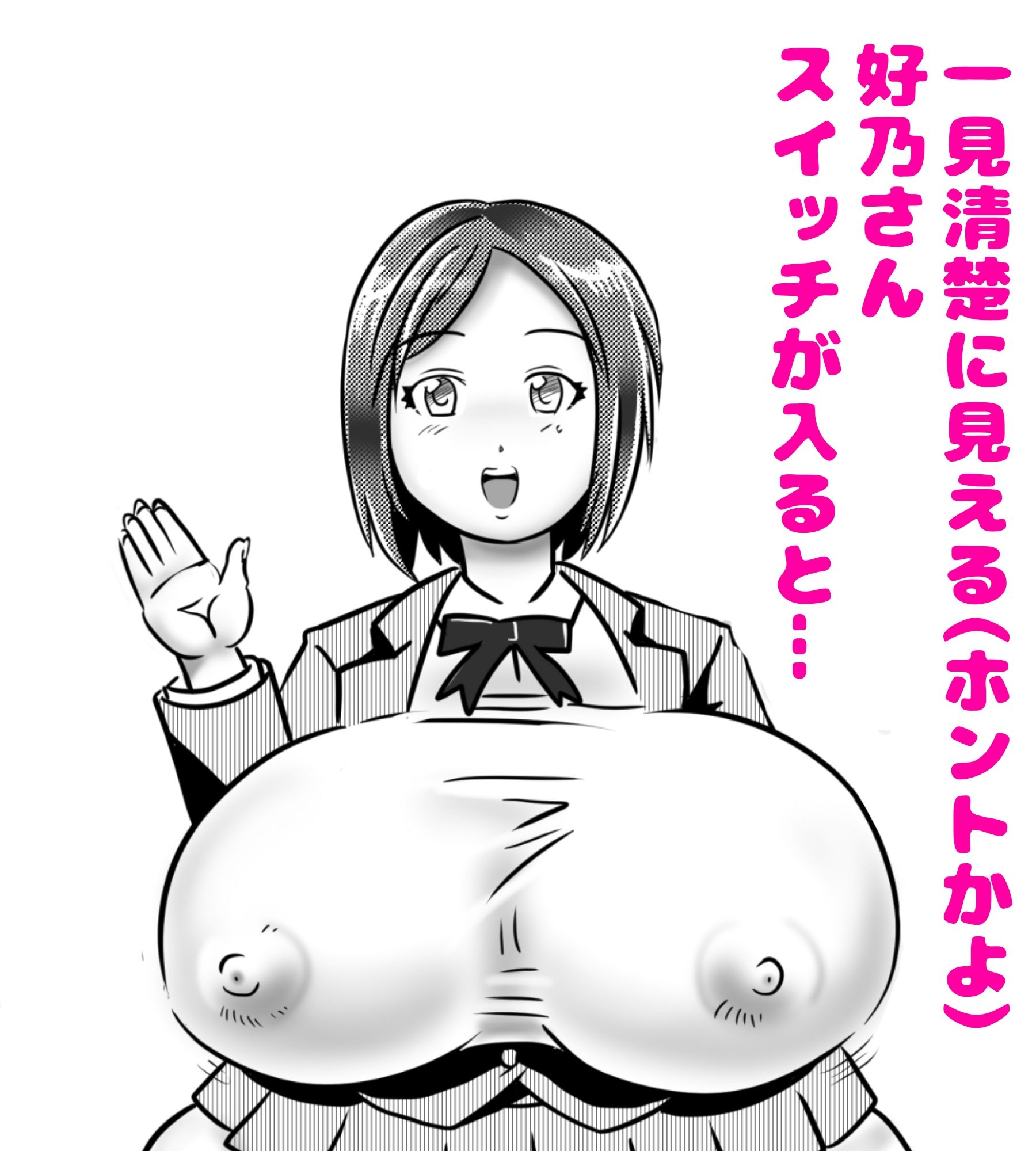 交尾すきすき好乃さん〜デカマラ同級生編〜 画像1