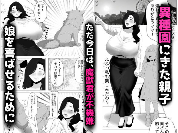 【異種姦】魔獣触れ合い体験でガチ交尾しちゃった爆乳人妻の話 画像 2