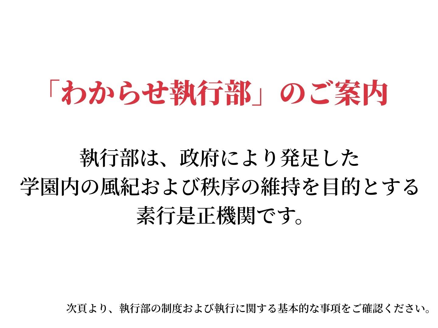 わからせ!執行部【Case:特待生×特待生】2