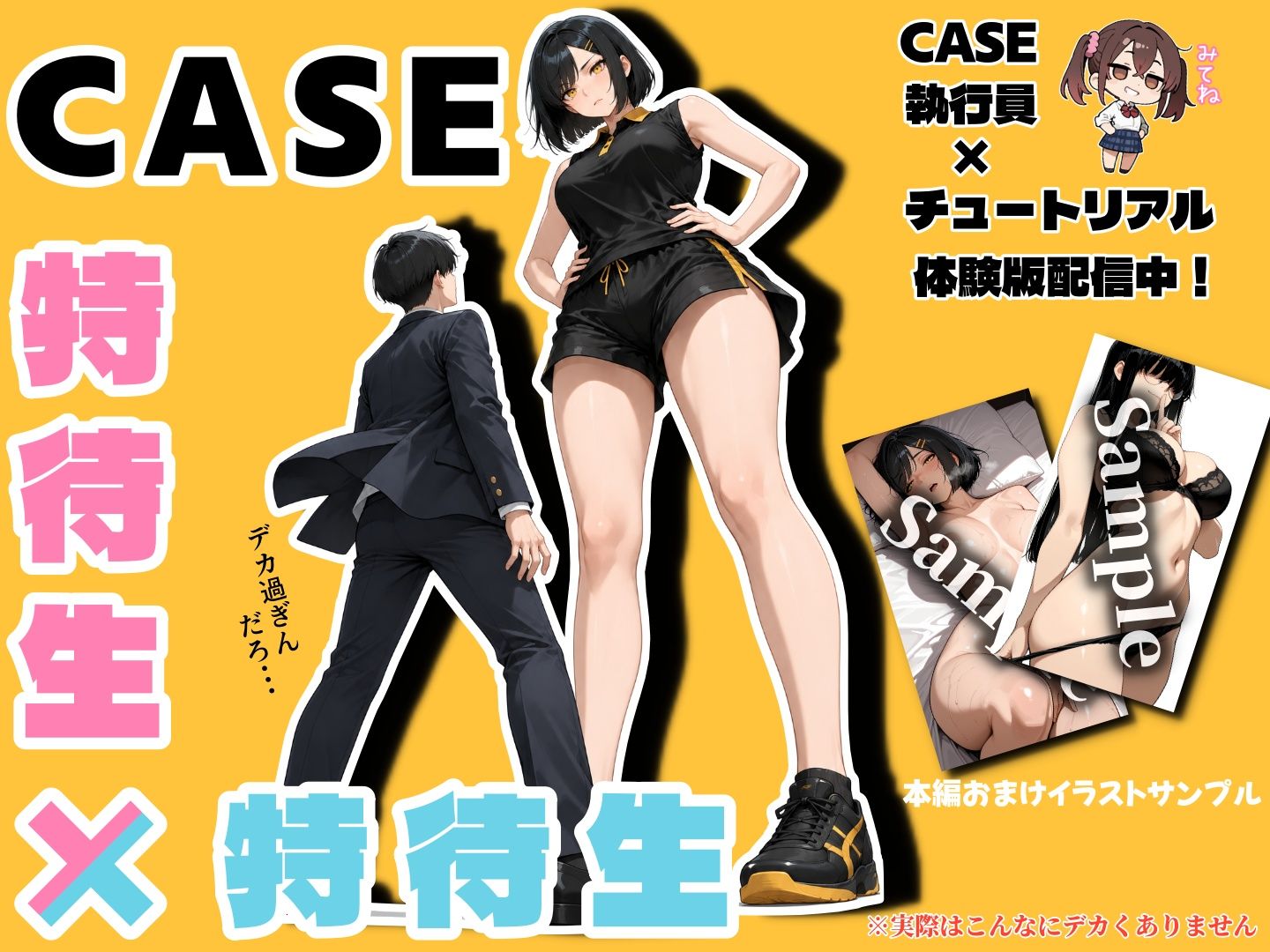 わからせ!執行部【Case:特待生×特待生】8