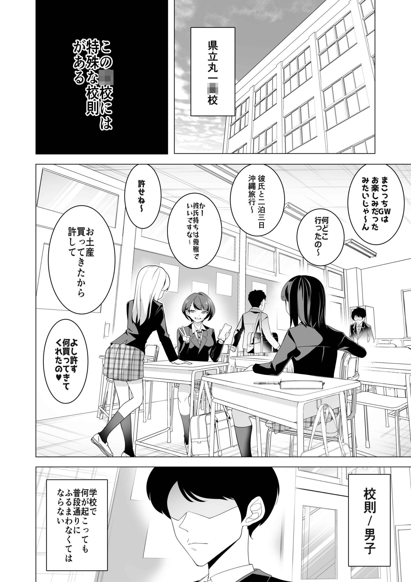 催●アプリで！〜変態校則でヤりたい放題の学校を作ってみた〜前編 画像1