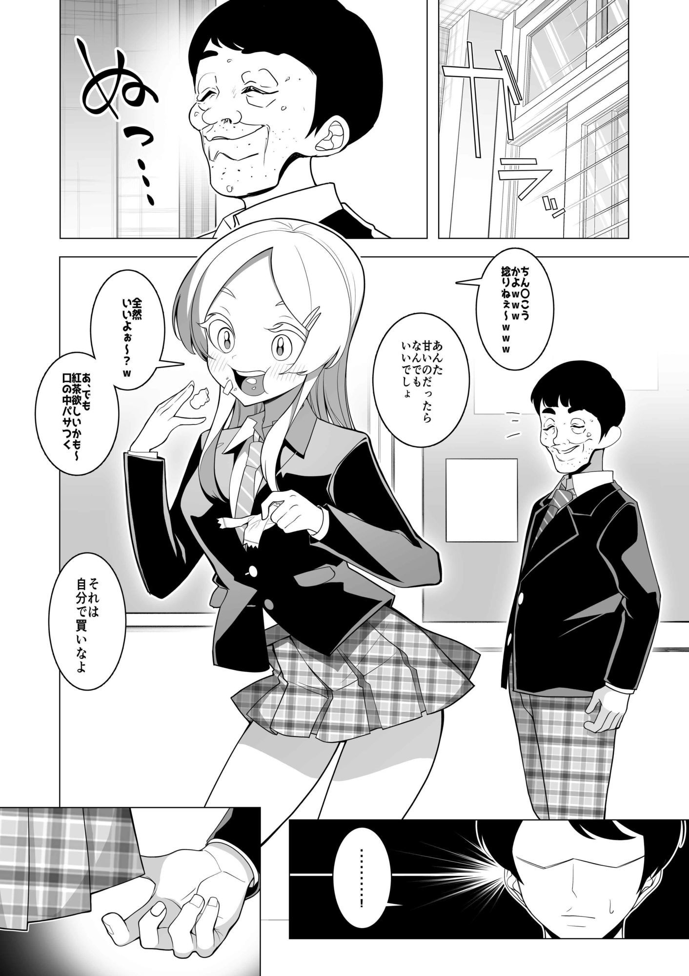 催●アプリで！〜変態校則でヤりたい放題の学校を作ってみた〜前編 画像2