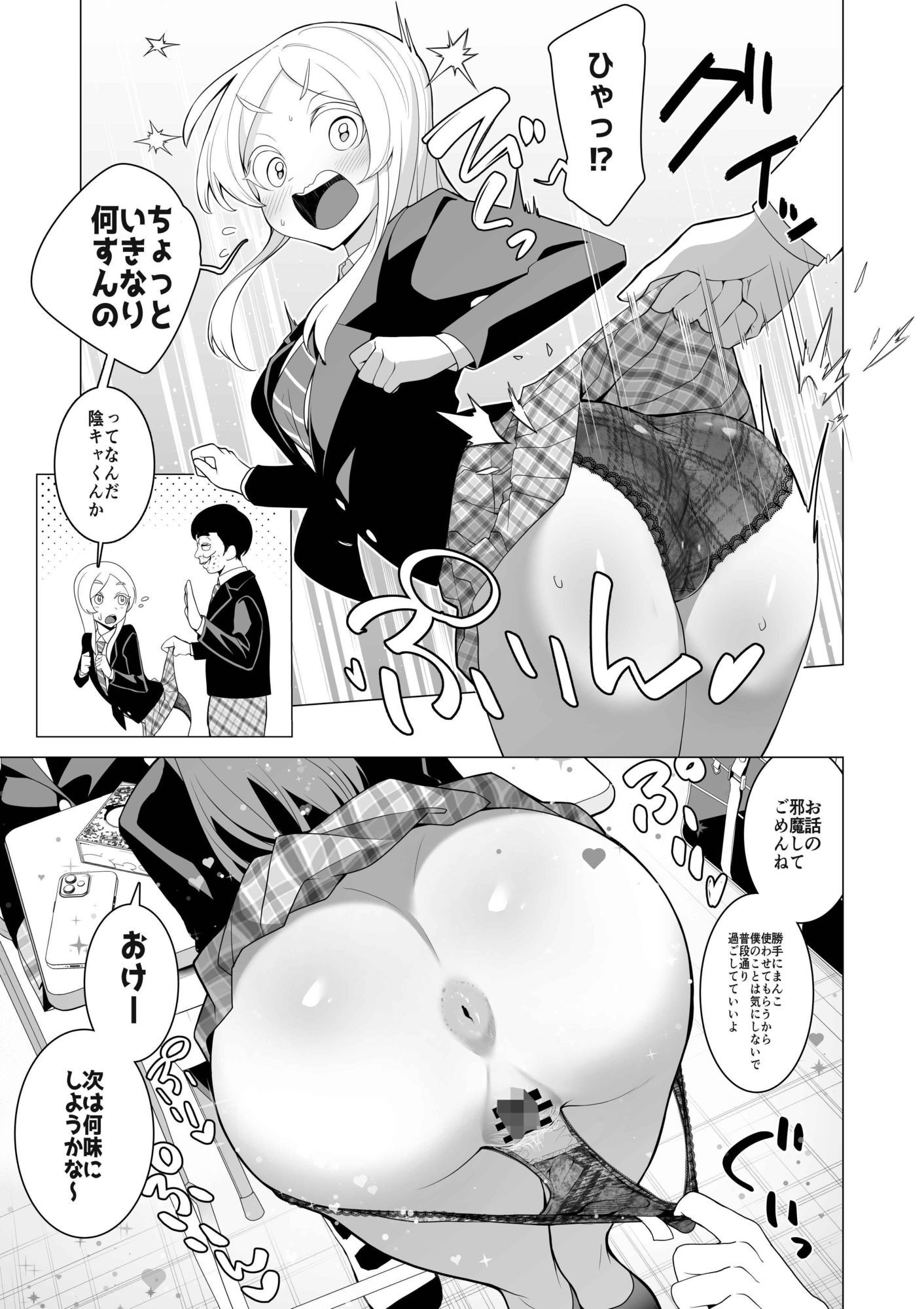 催●アプリで！〜変態校則でヤりたい放題の学校を作ってみた〜前編 画像3