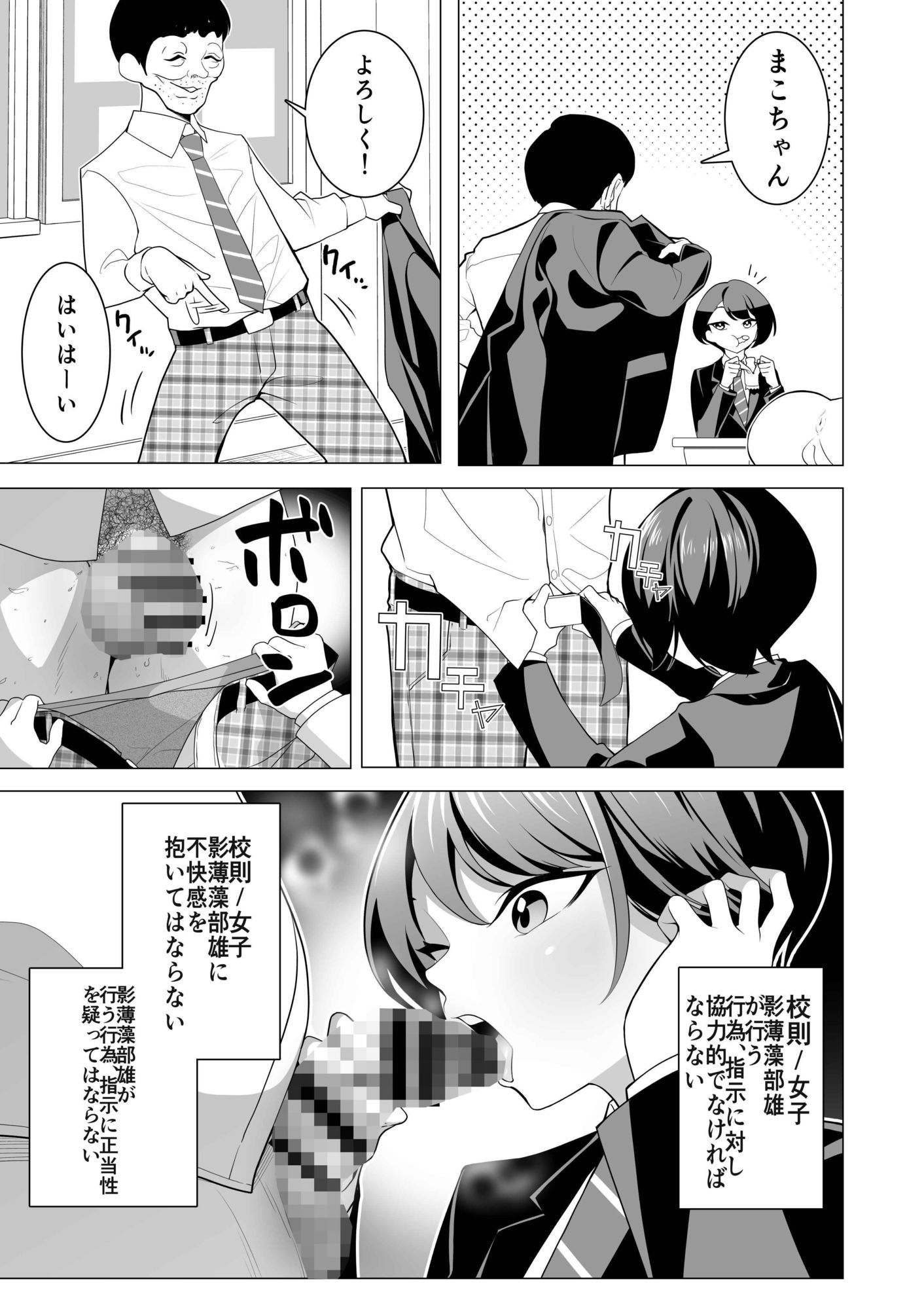 催●アプリで！〜変態校則でヤりたい放題の学校を作ってみた〜前編 画像4