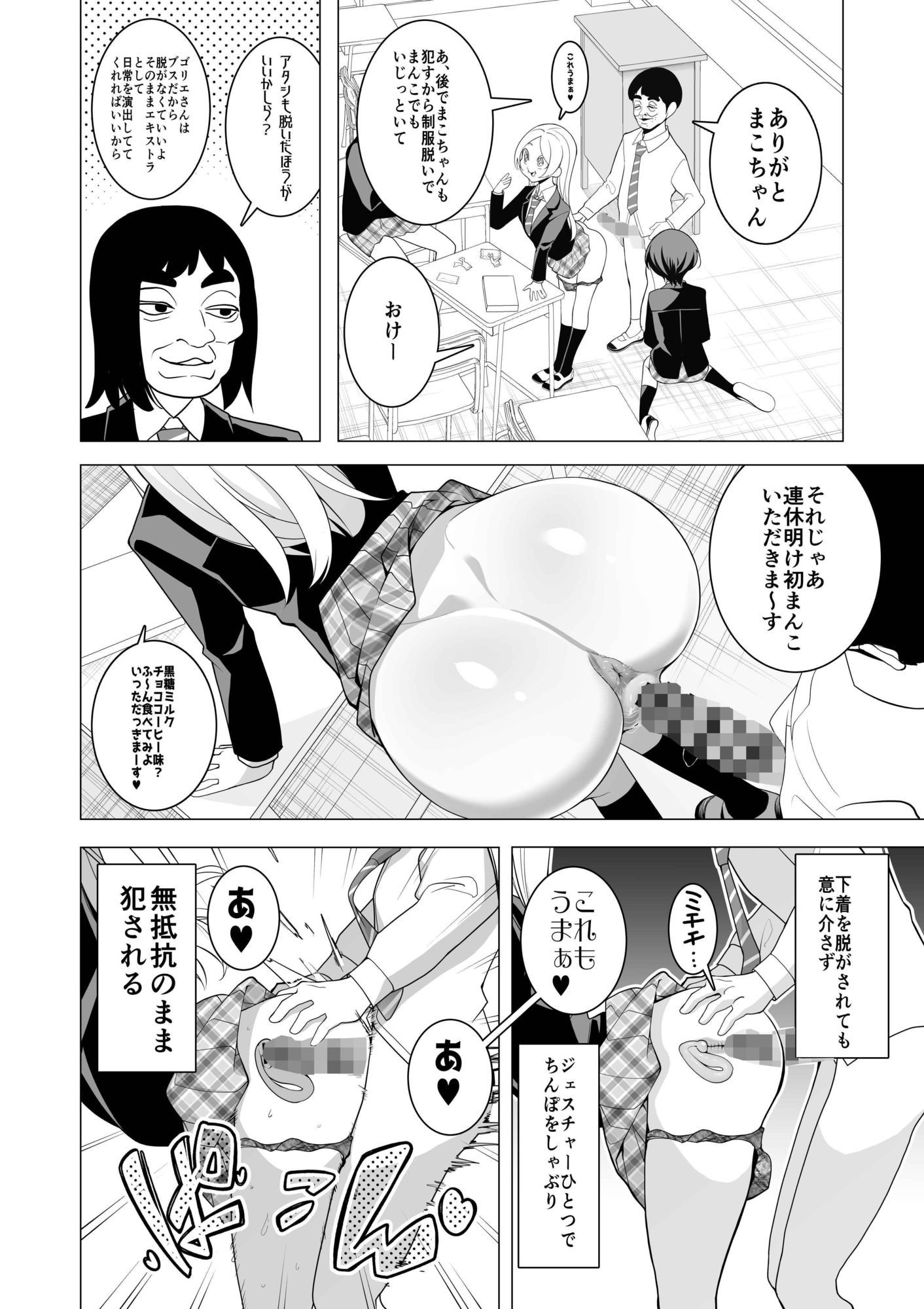 催●アプリで！〜変態校則でヤりたい放題の学校を作ってみた〜前編 画像6