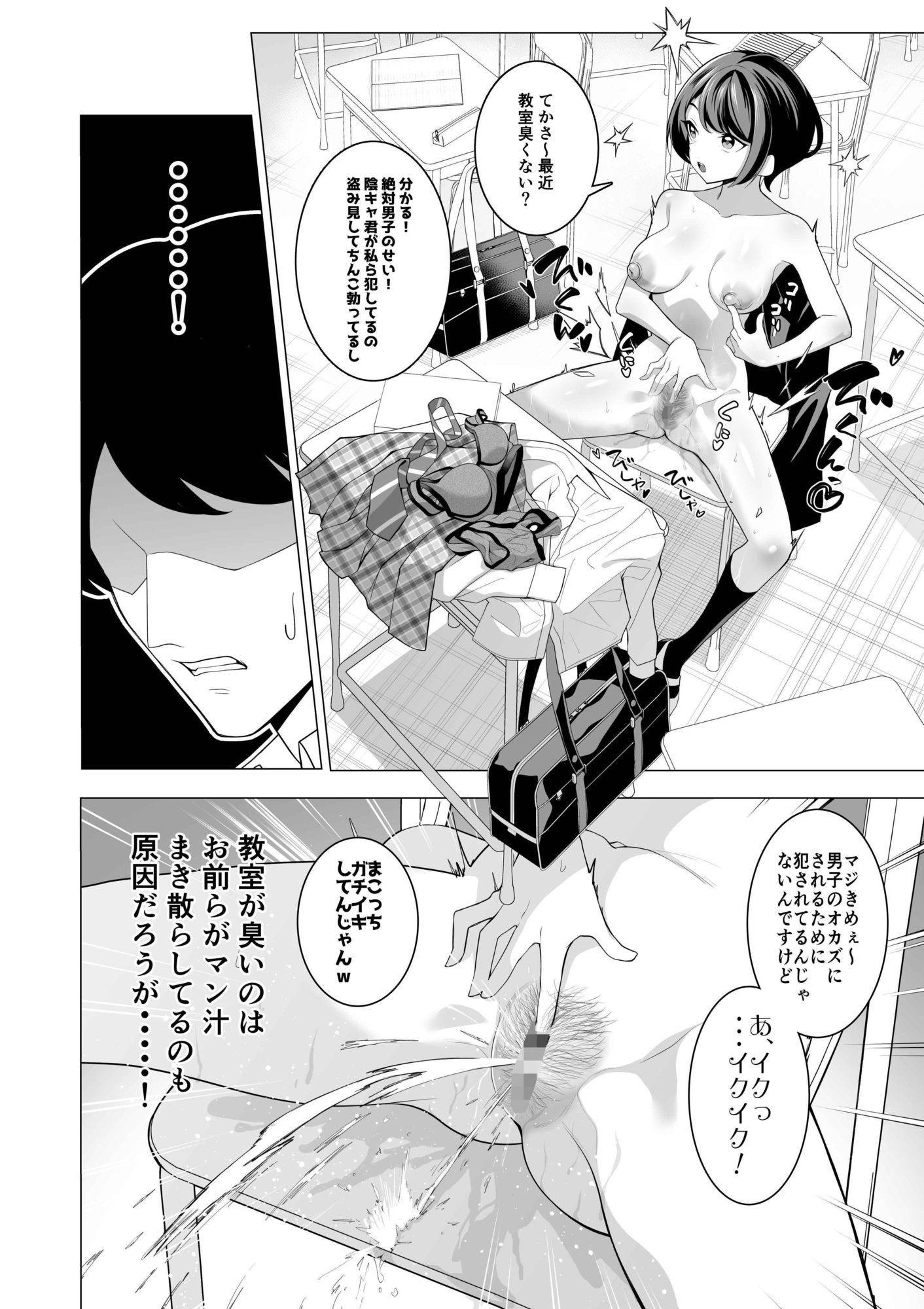 催●アプリで！〜変態校則でヤりたい放題の学校を作ってみた〜前編 画像8